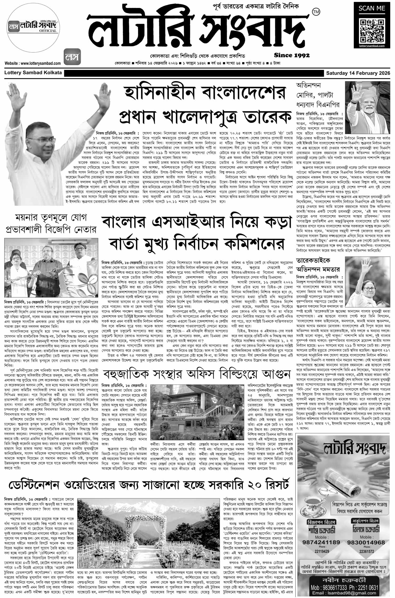 Lottery Sambad E-Paper 14 February 2026