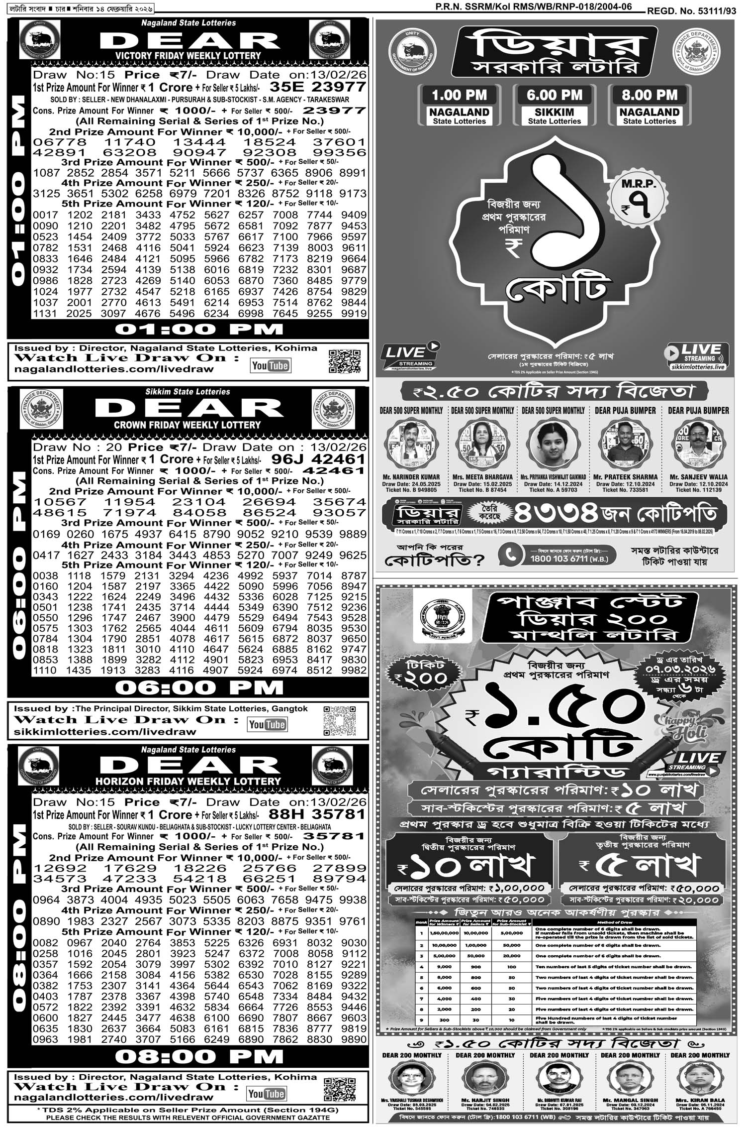 Lottery Sambad E-Paper 14 February 2026