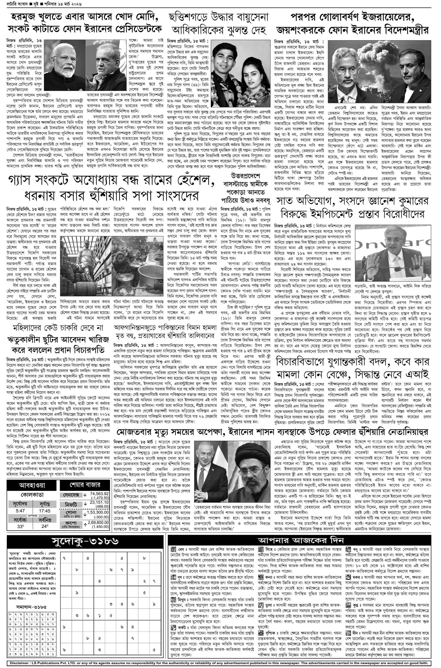 Lottery Sambad E-Paper 14 March 2026