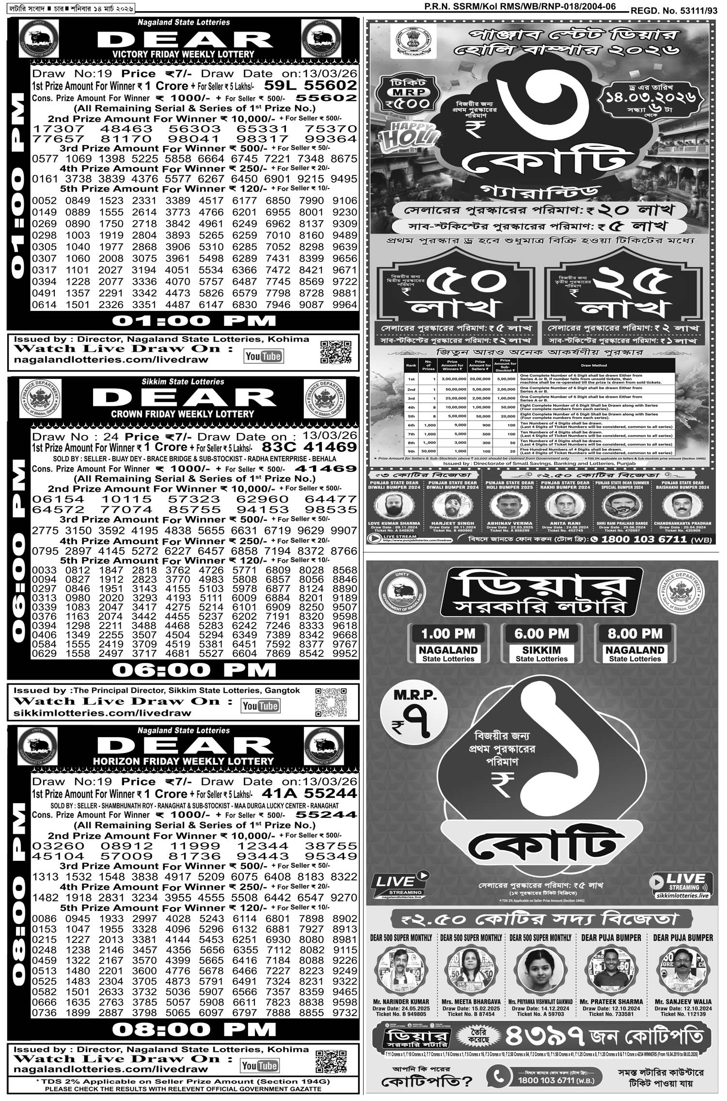 Lottery Sambad E-Paper 14 March 2026