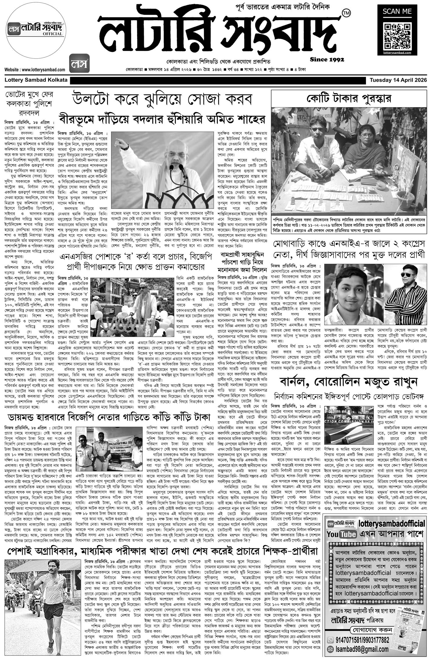 Lottery Sambad E-Paper 14 April 2026