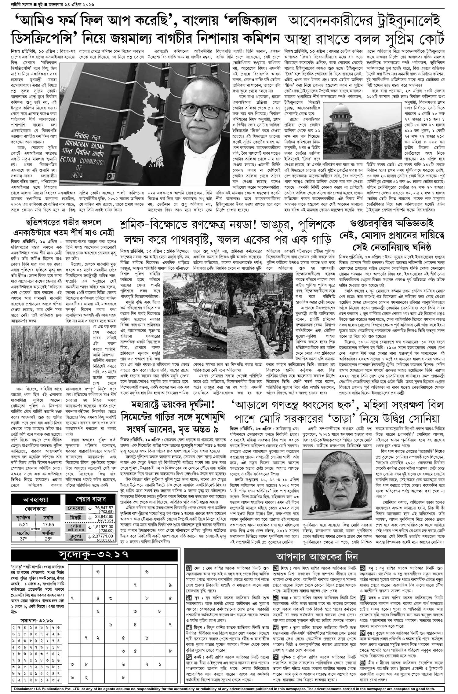 Lottery Sambad E-Paper 14 April 2026