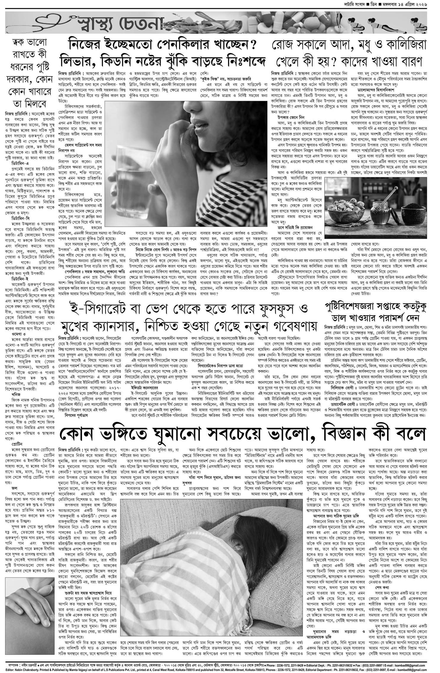 Lottery Sambad E-Paper 14 April 2026