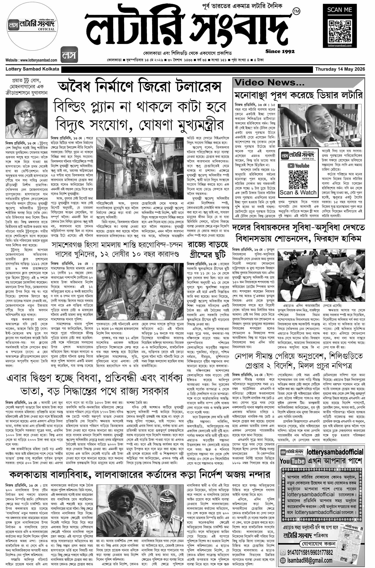 Lottery Sambad E-Paper 14 May 2026