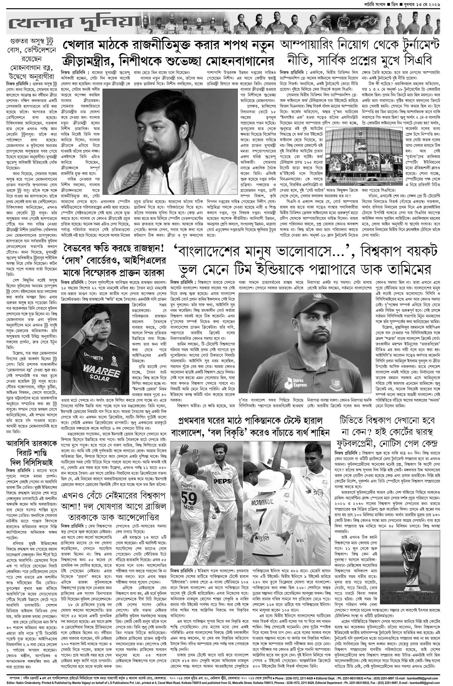 Lottery Sambad E-Paper 14 May 2026