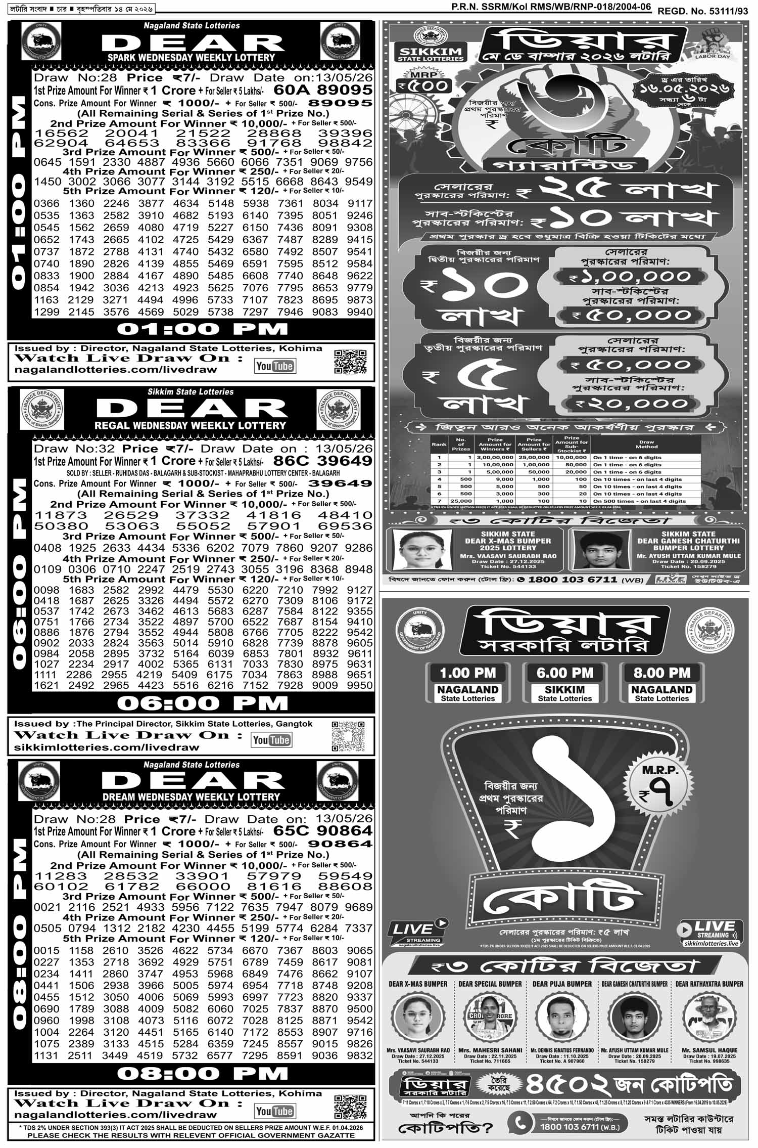 Lottery Sambad E-Paper 14 May 2026