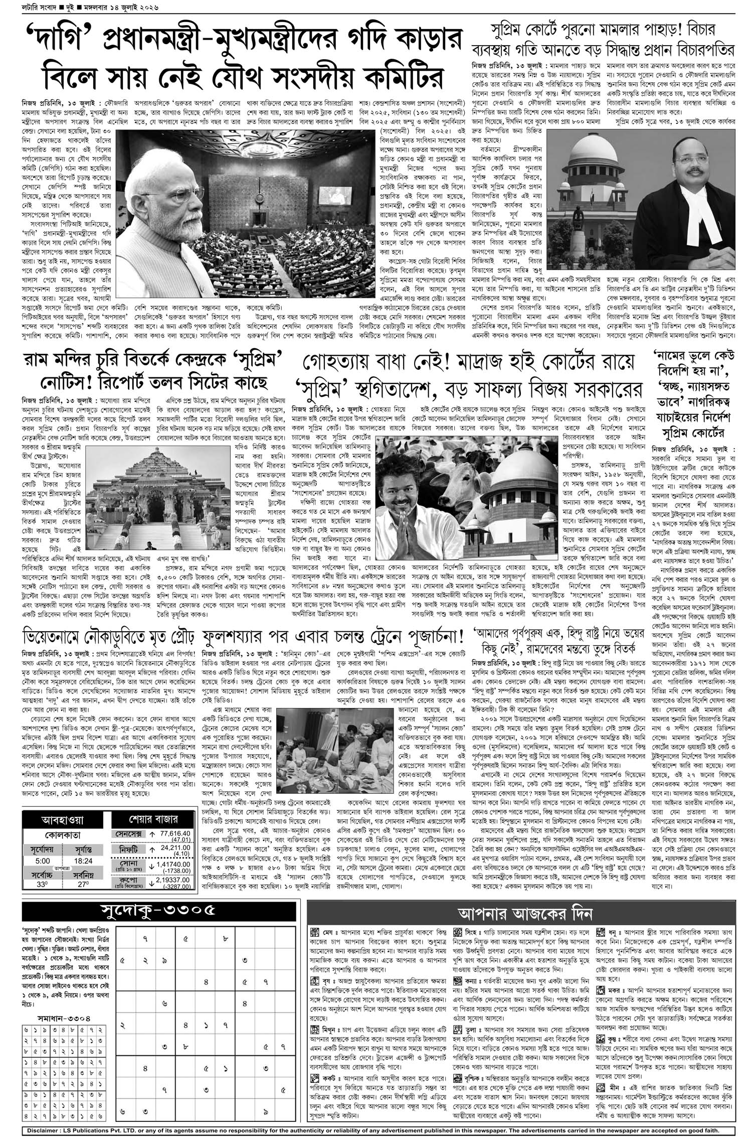 Lottery Sambad E-Paper 14 July 2026