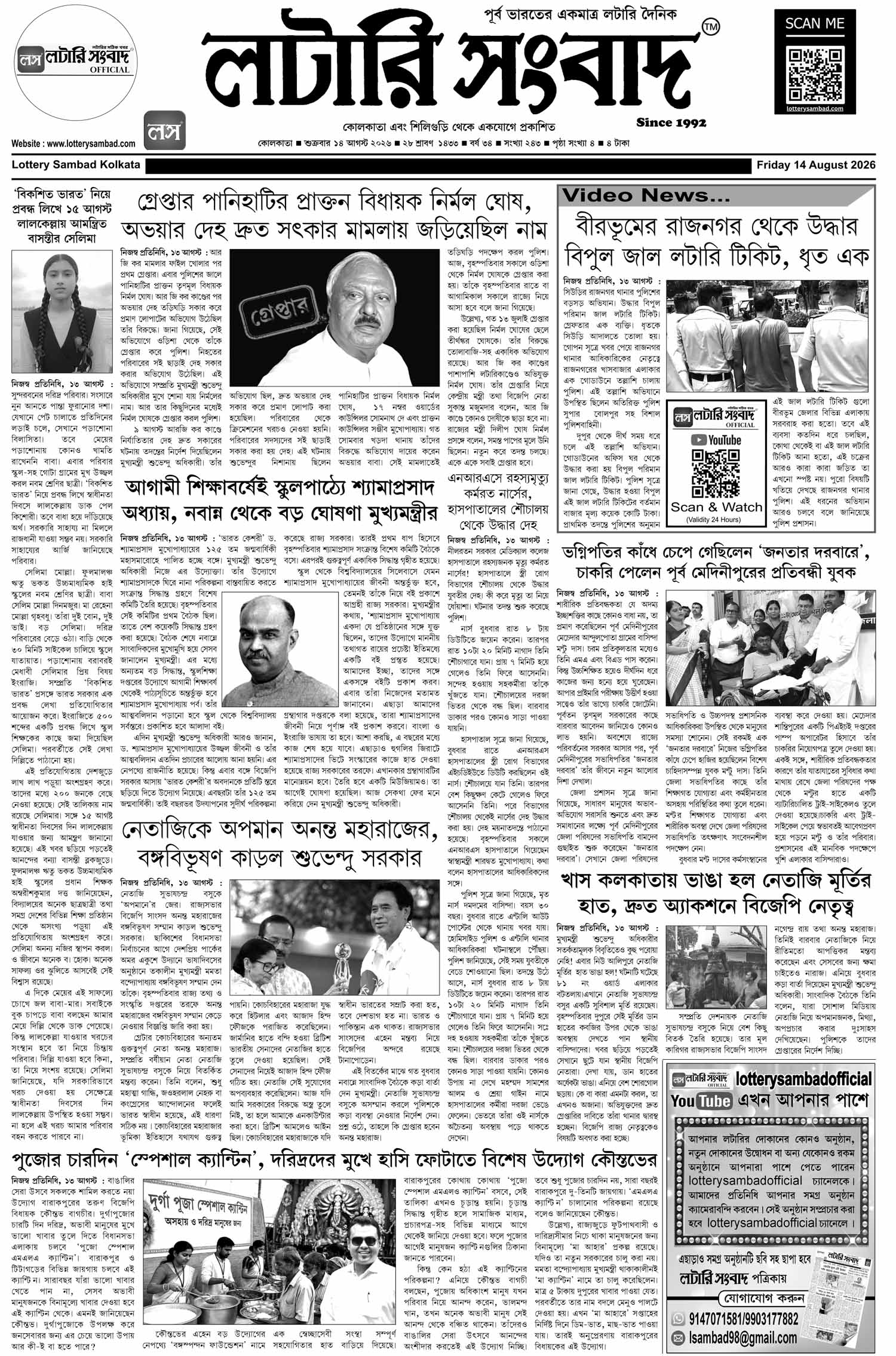 Lottery Sambad E-Paper 14 August 2026