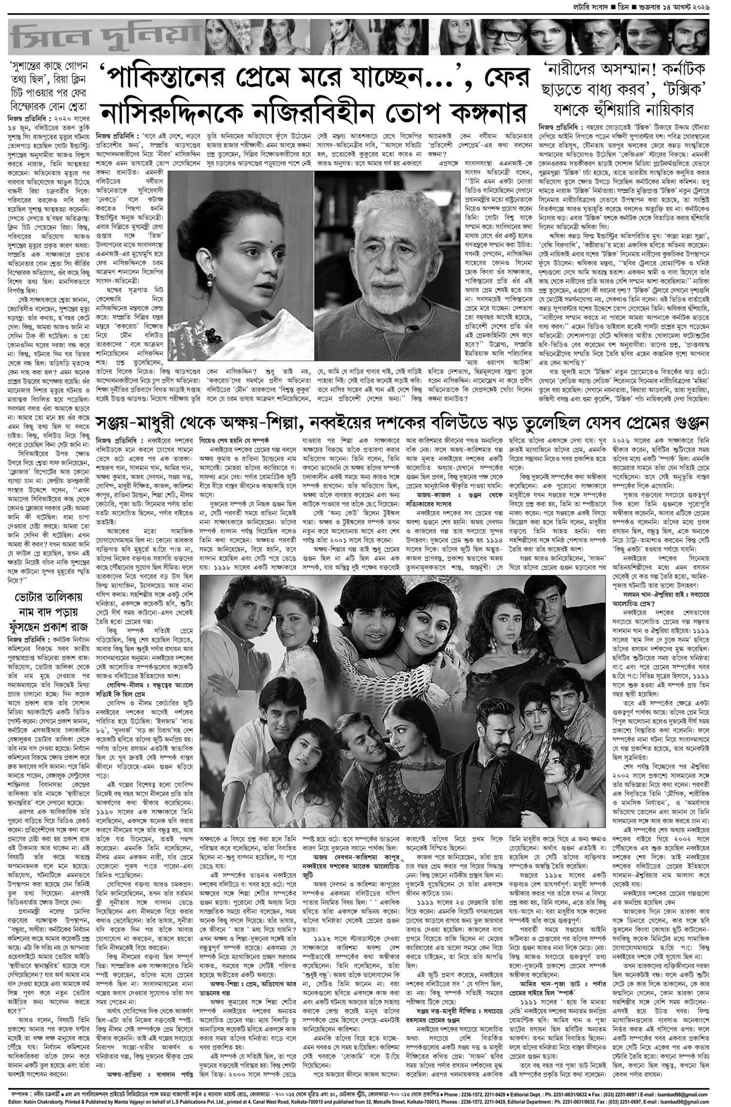 Lottery Sambad E-Paper 14 August 2026
