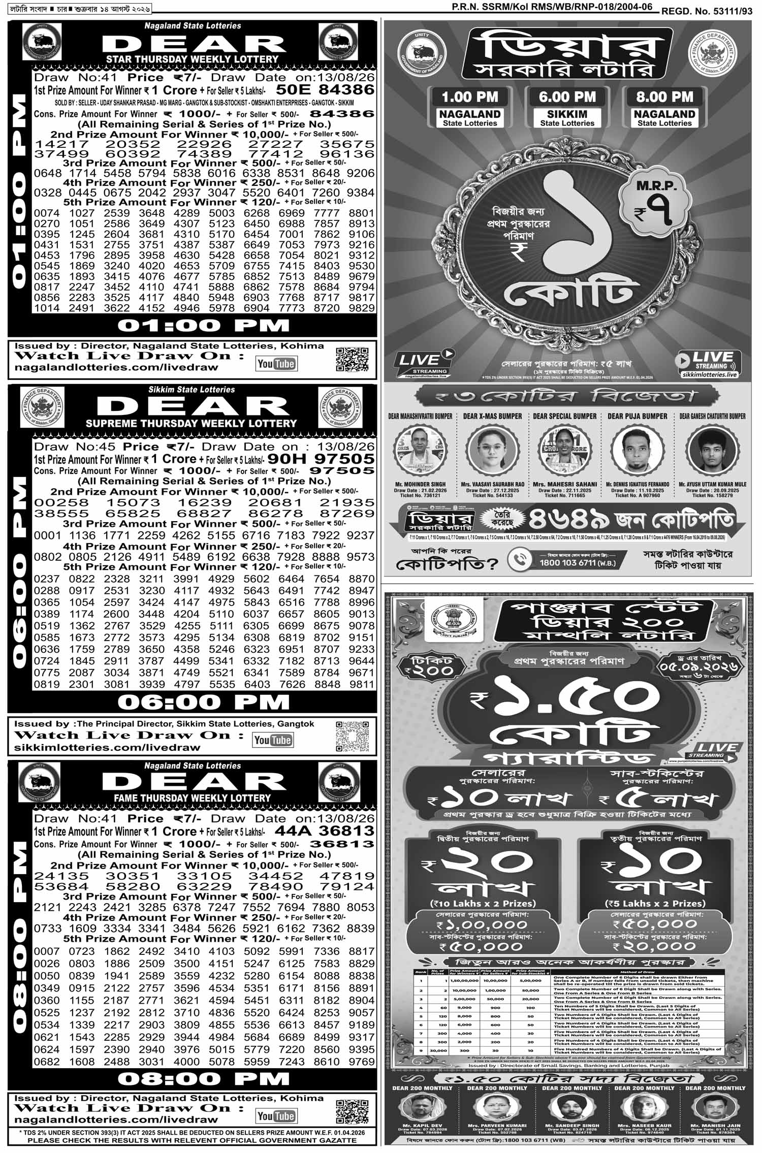 Lottery Sambad E-Paper 14 August 2026