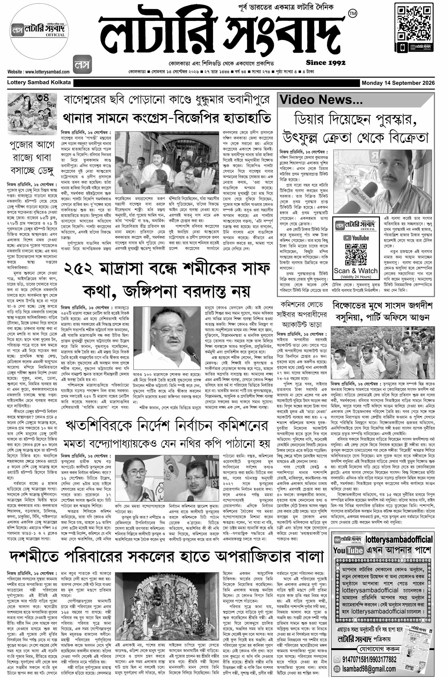 Lottery Sambad E-Paper 14 September 2026