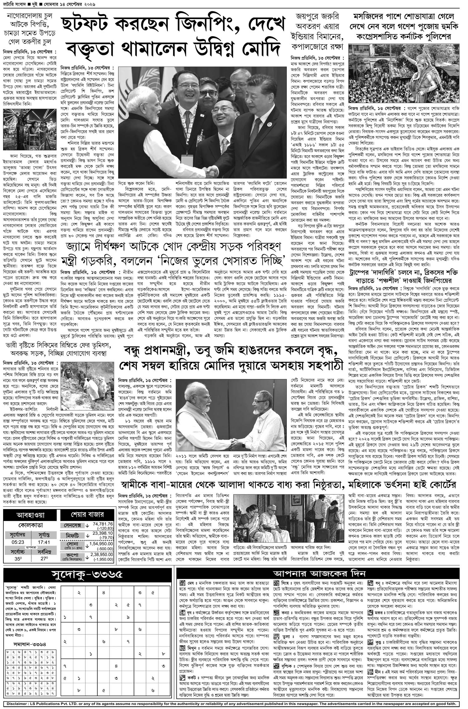 Lottery Sambad E-Paper 14 September 2026