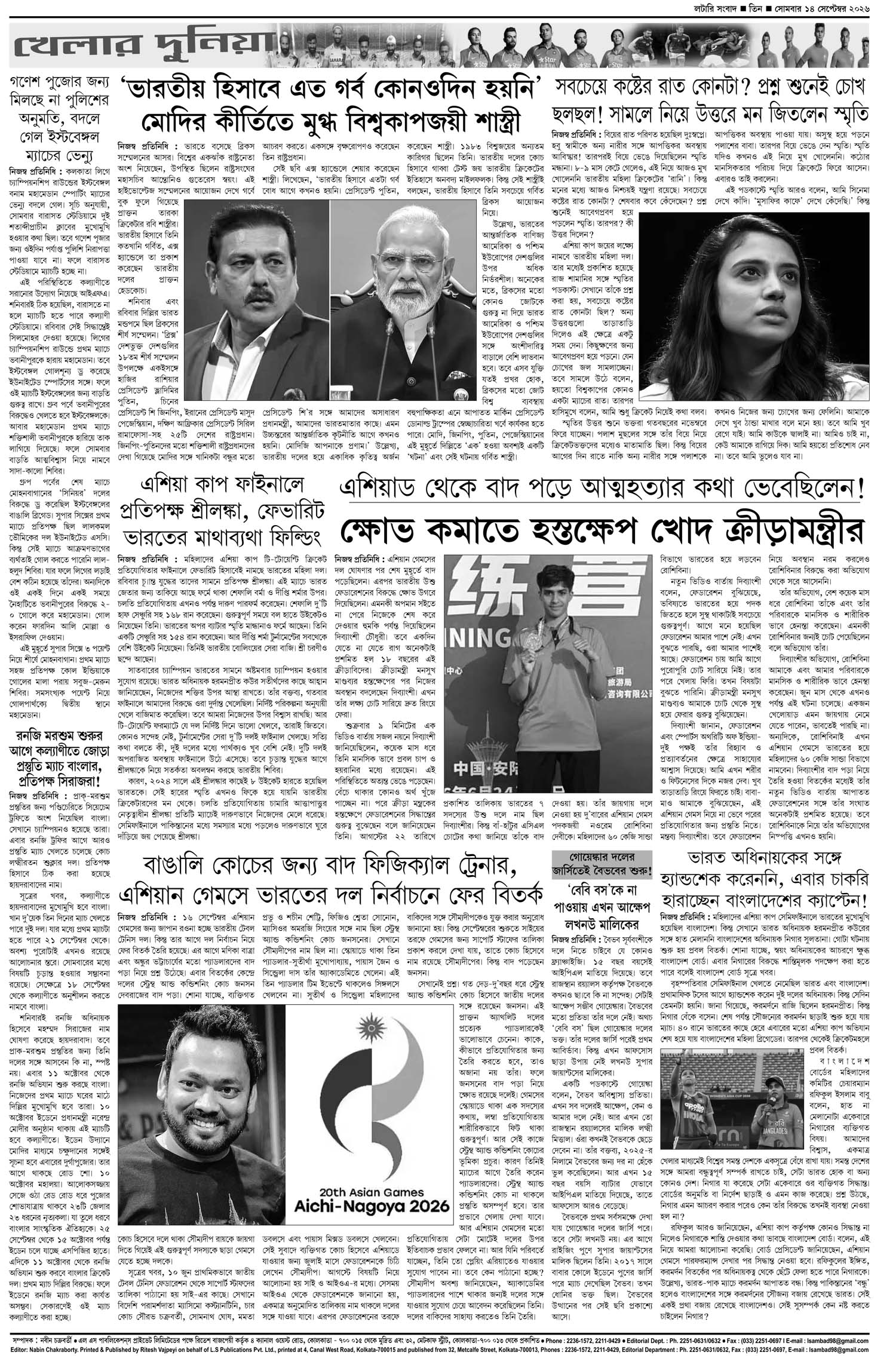 Lottery Sambad E-Paper 14 September 2026