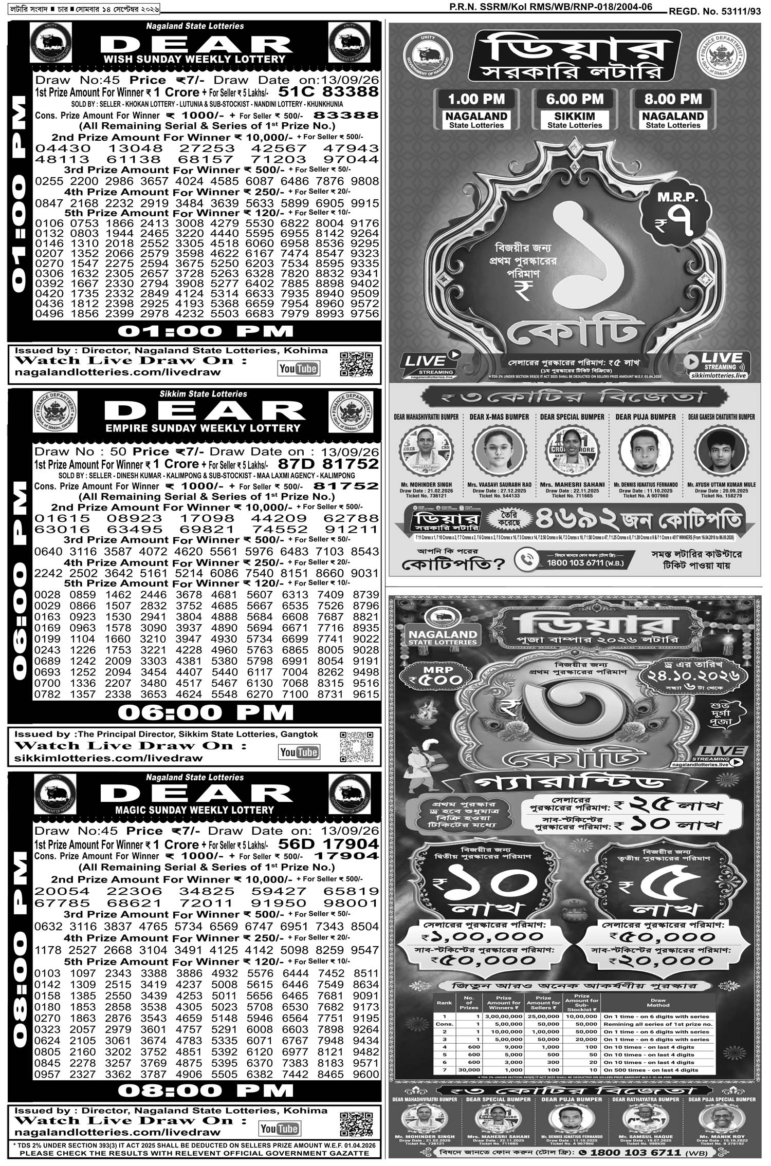 Lottery Sambad E-Paper 14 September 2026