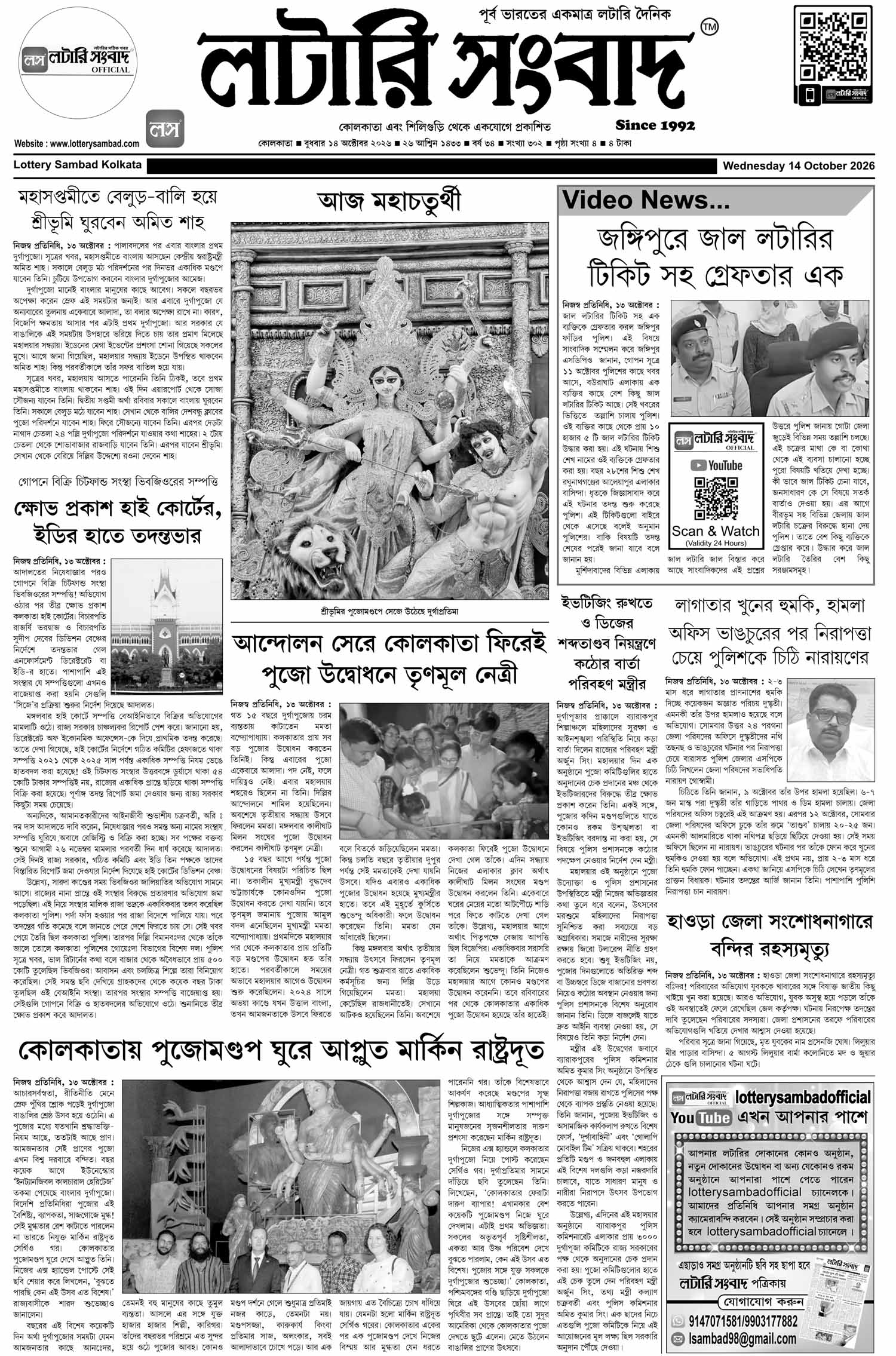 Lottery Sambad E-Paper 14 October 2026