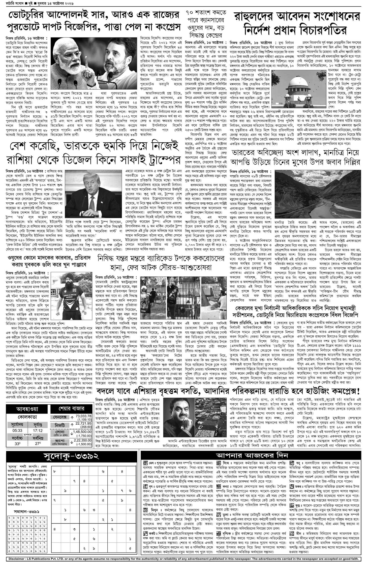Lottery Sambad E-Paper 14 October 2026