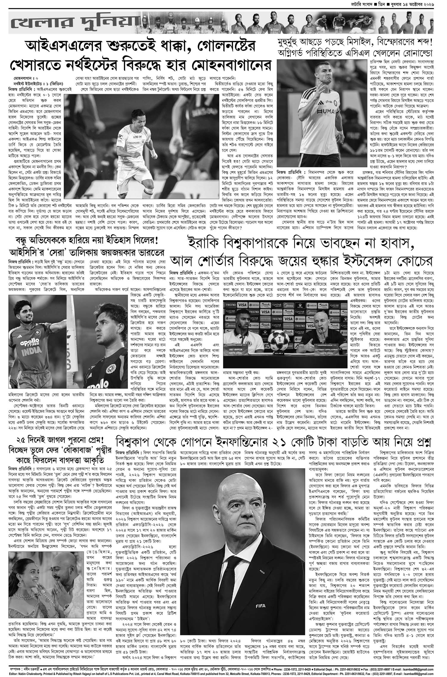 Lottery Sambad E-Paper 14 October 2026
