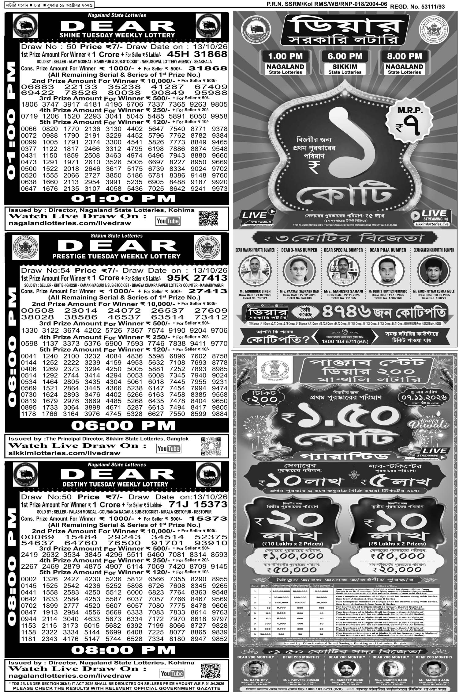 Lottery Sambad E-Paper 14 October 2026