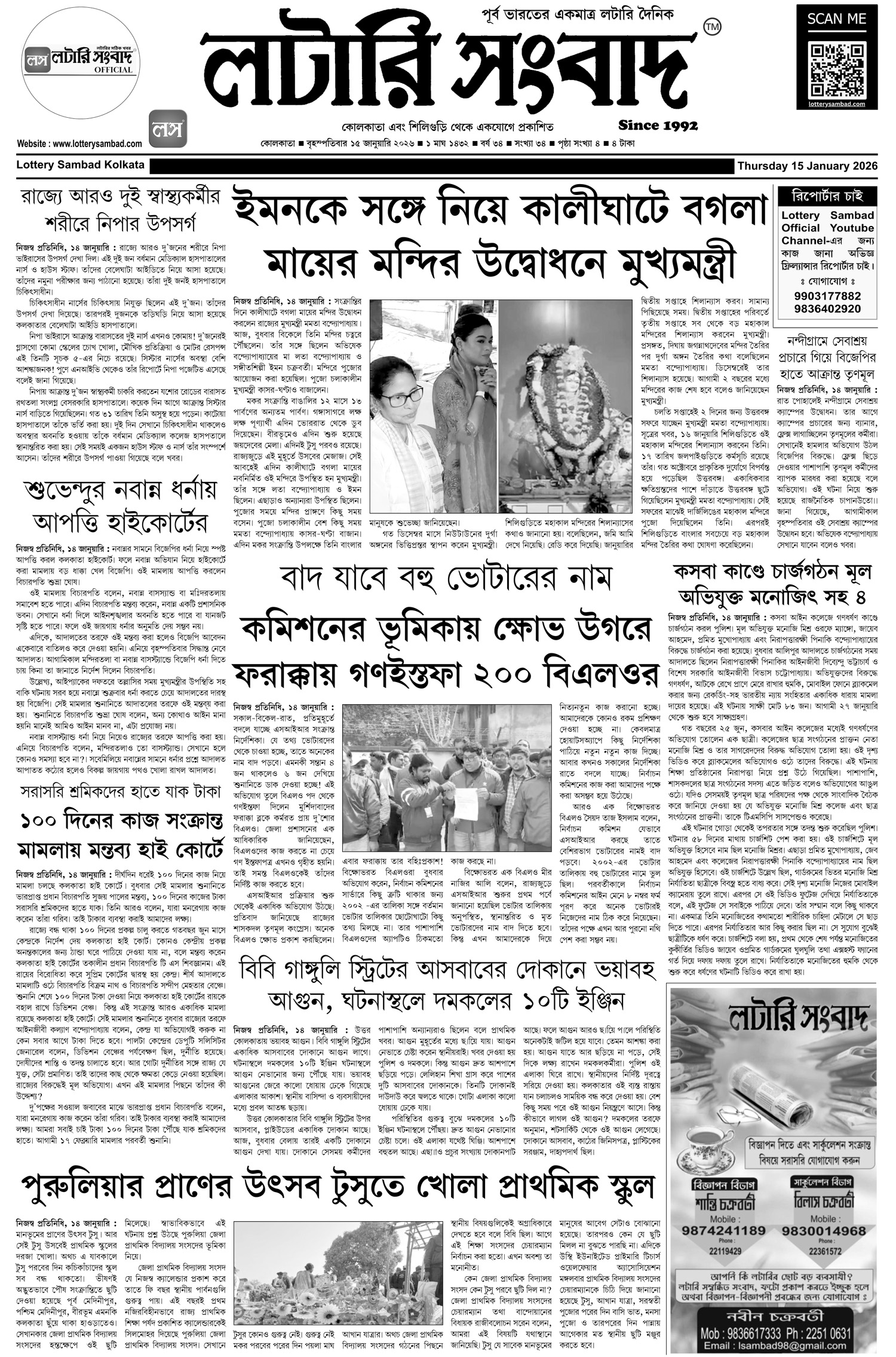 Lottery Sambad E-Paper 15 January 2026