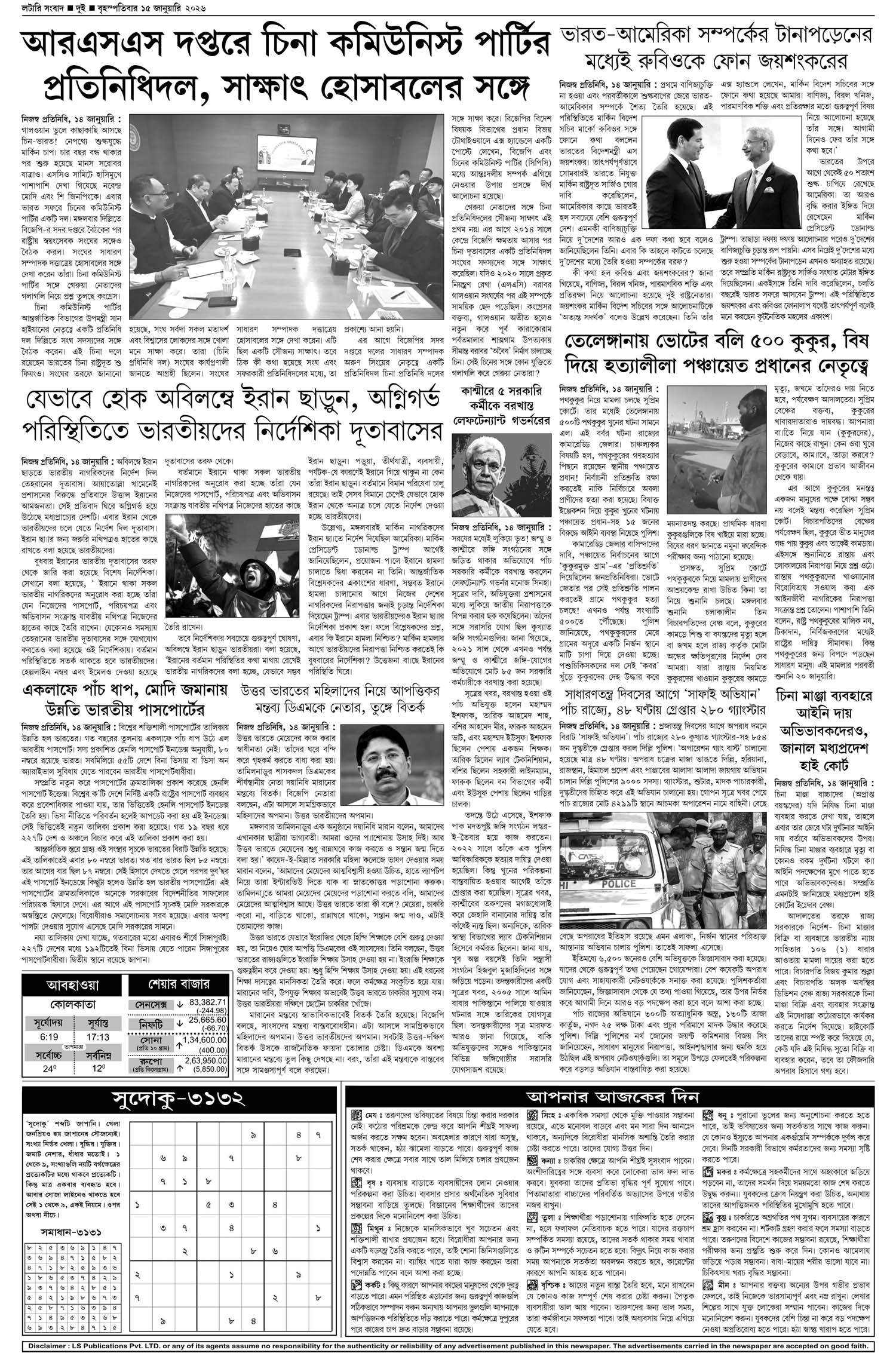 Lottery Sambad E-Paper 15 January 2026