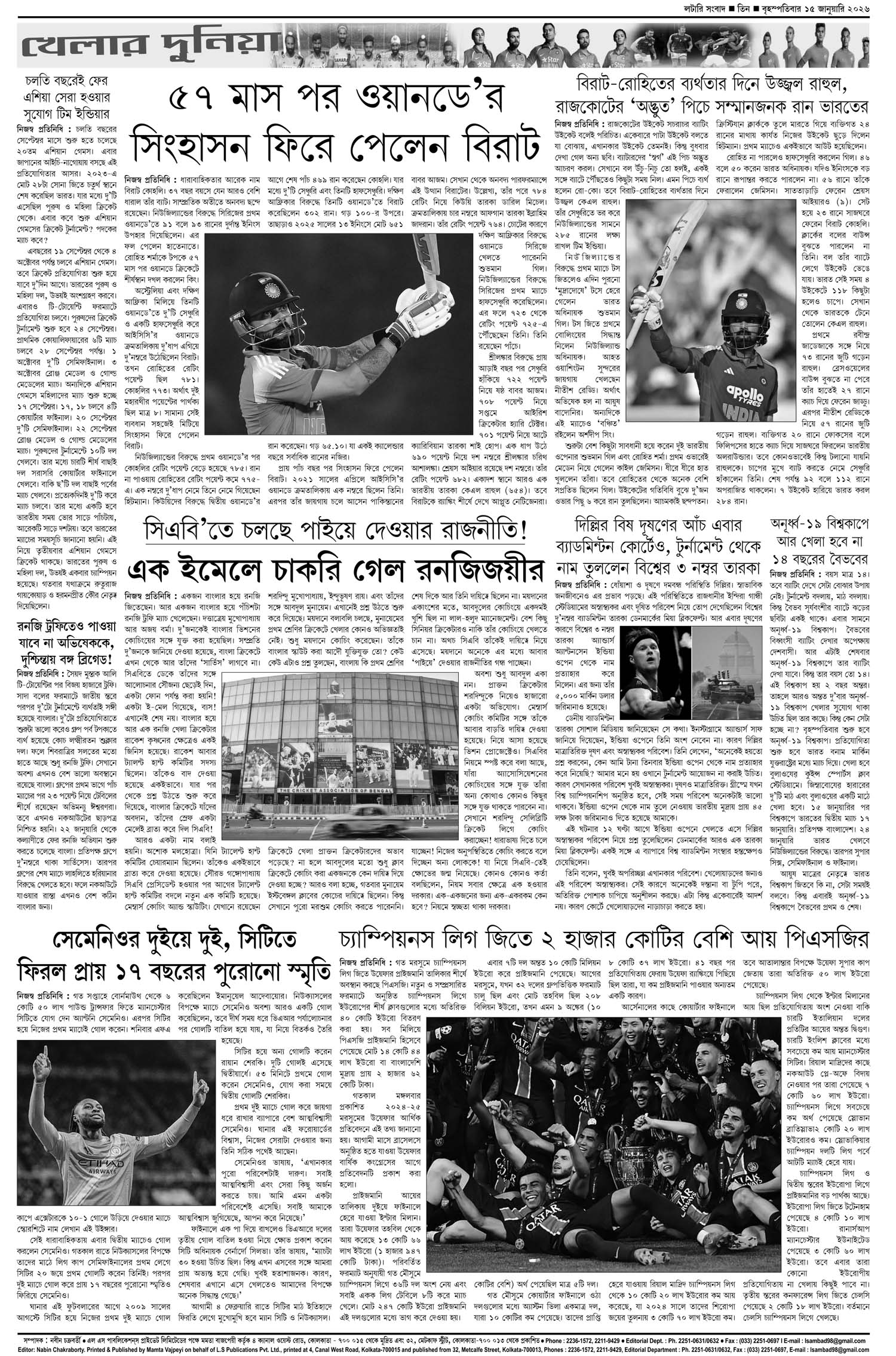 Lottery Sambad E-Paper 15 January 2026