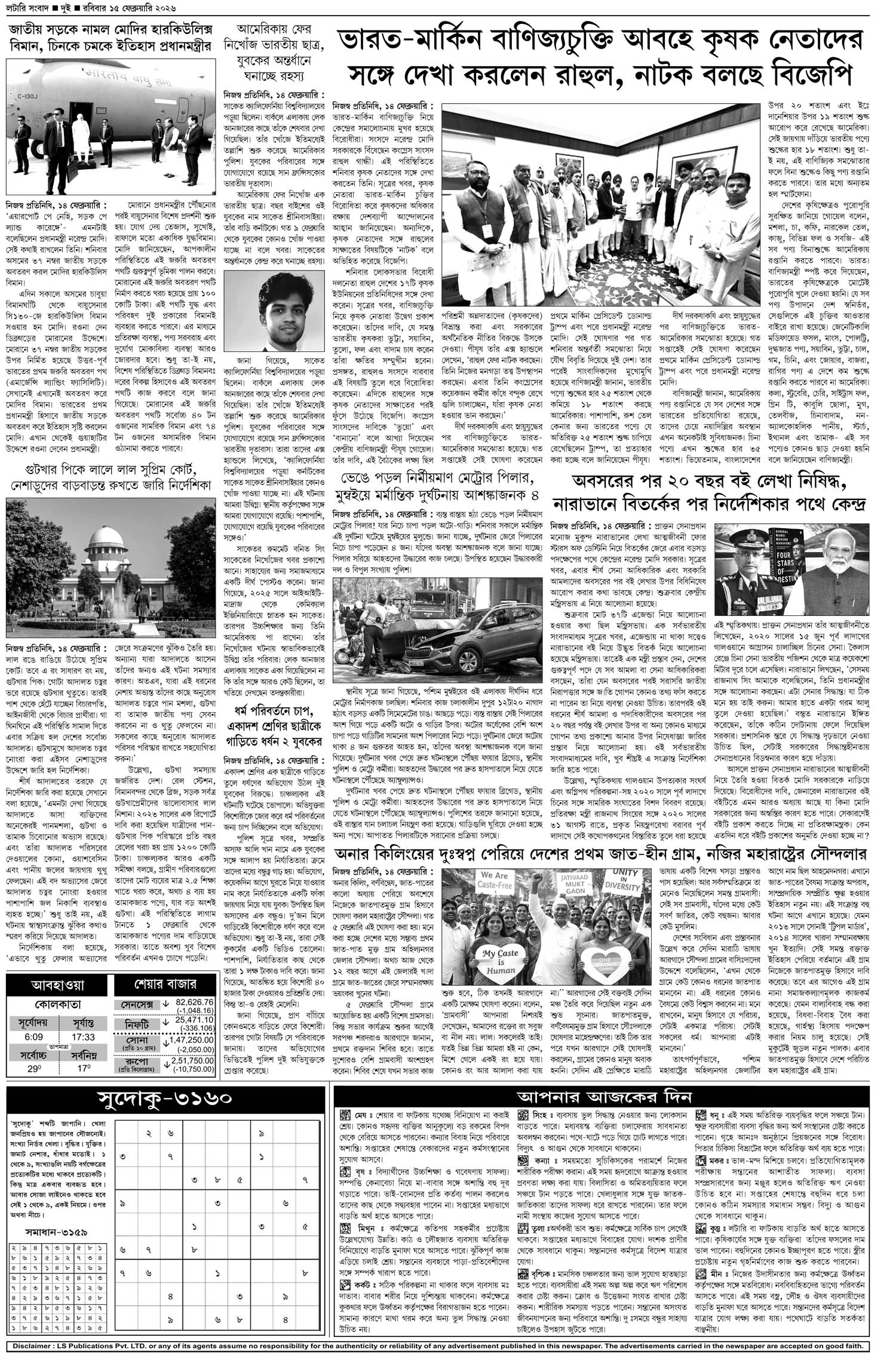 Lottery Sambad E-Paper 15 February 2026