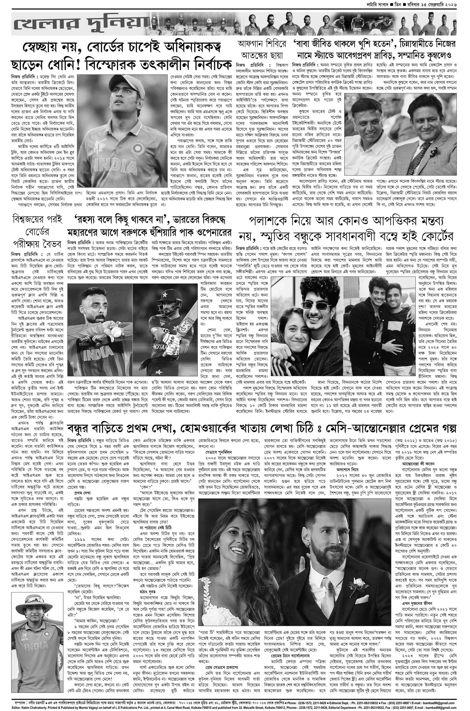 Lottery Sambad E-Paper 15 February 2026