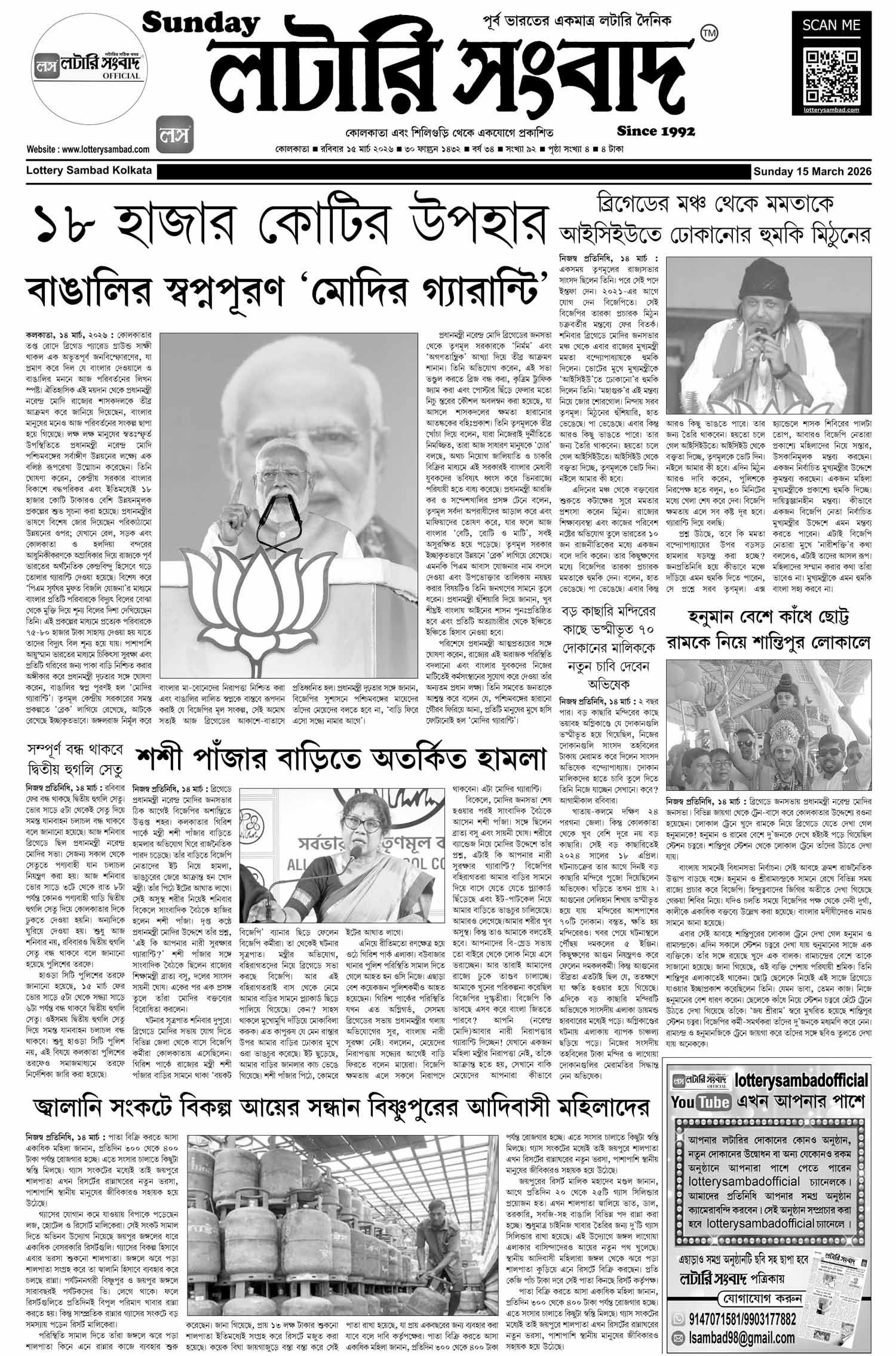 Lottery Sambad E-Paper 15 March 2026