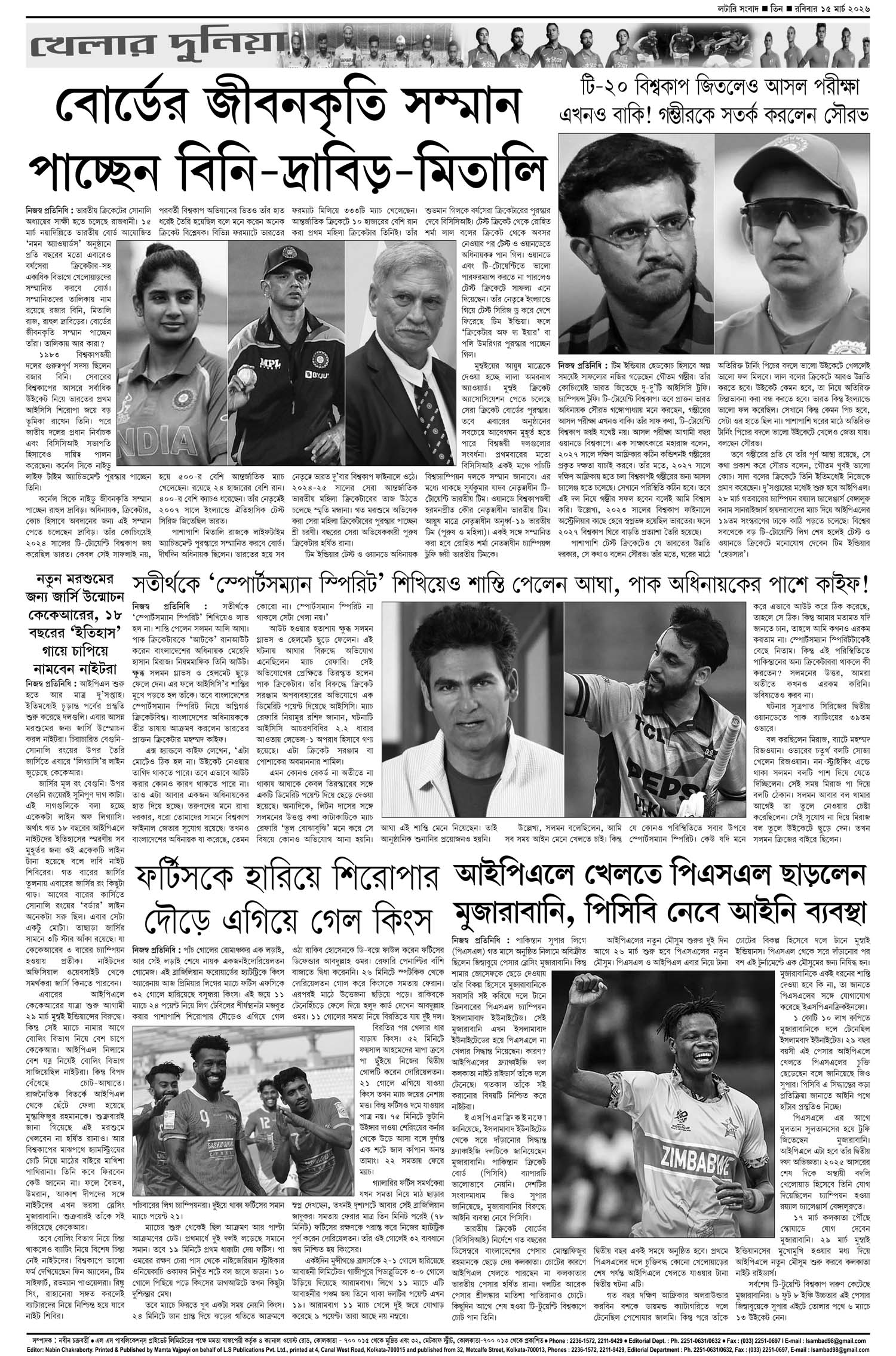 Lottery Sambad E-Paper 15 March 2026