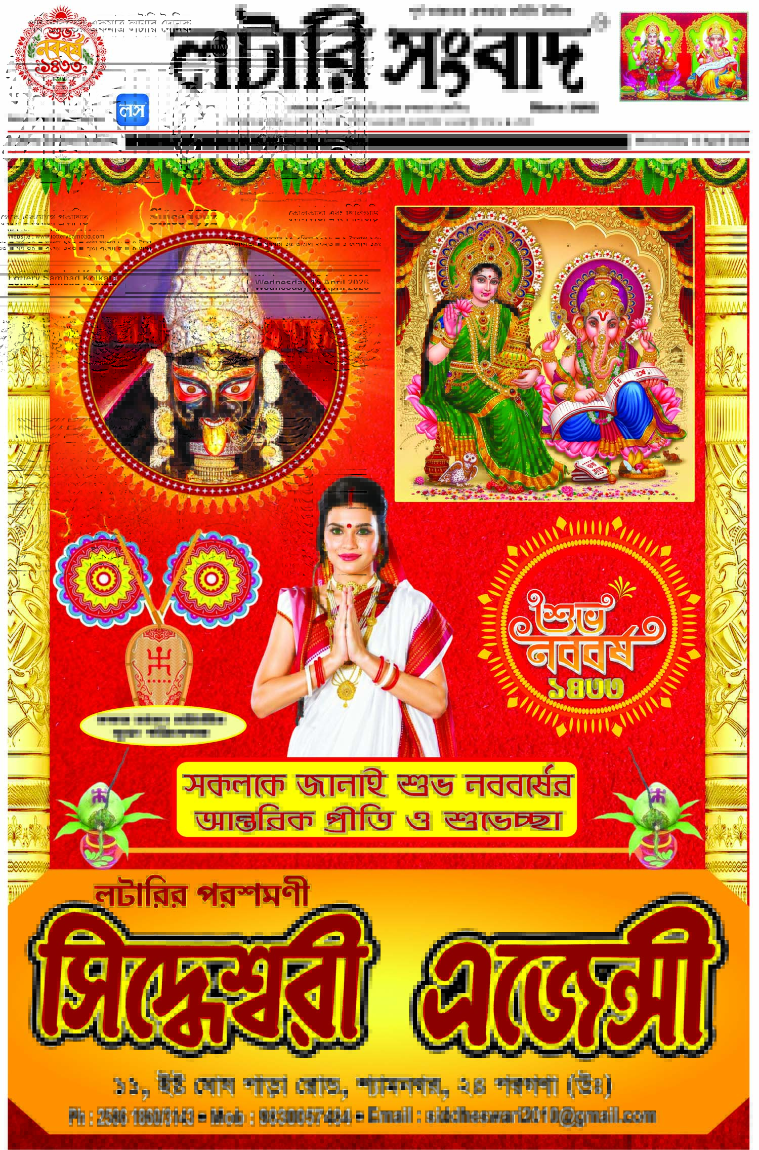 Lottery Sambad E-Paper 15 April 2026