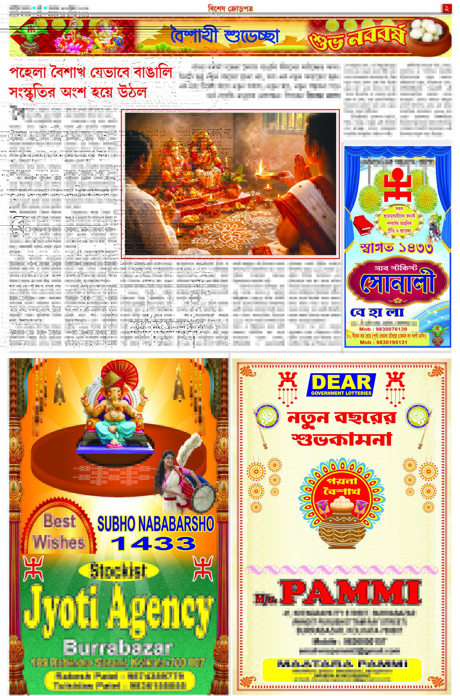 Lottery Sambad E-Paper 15 April 2026