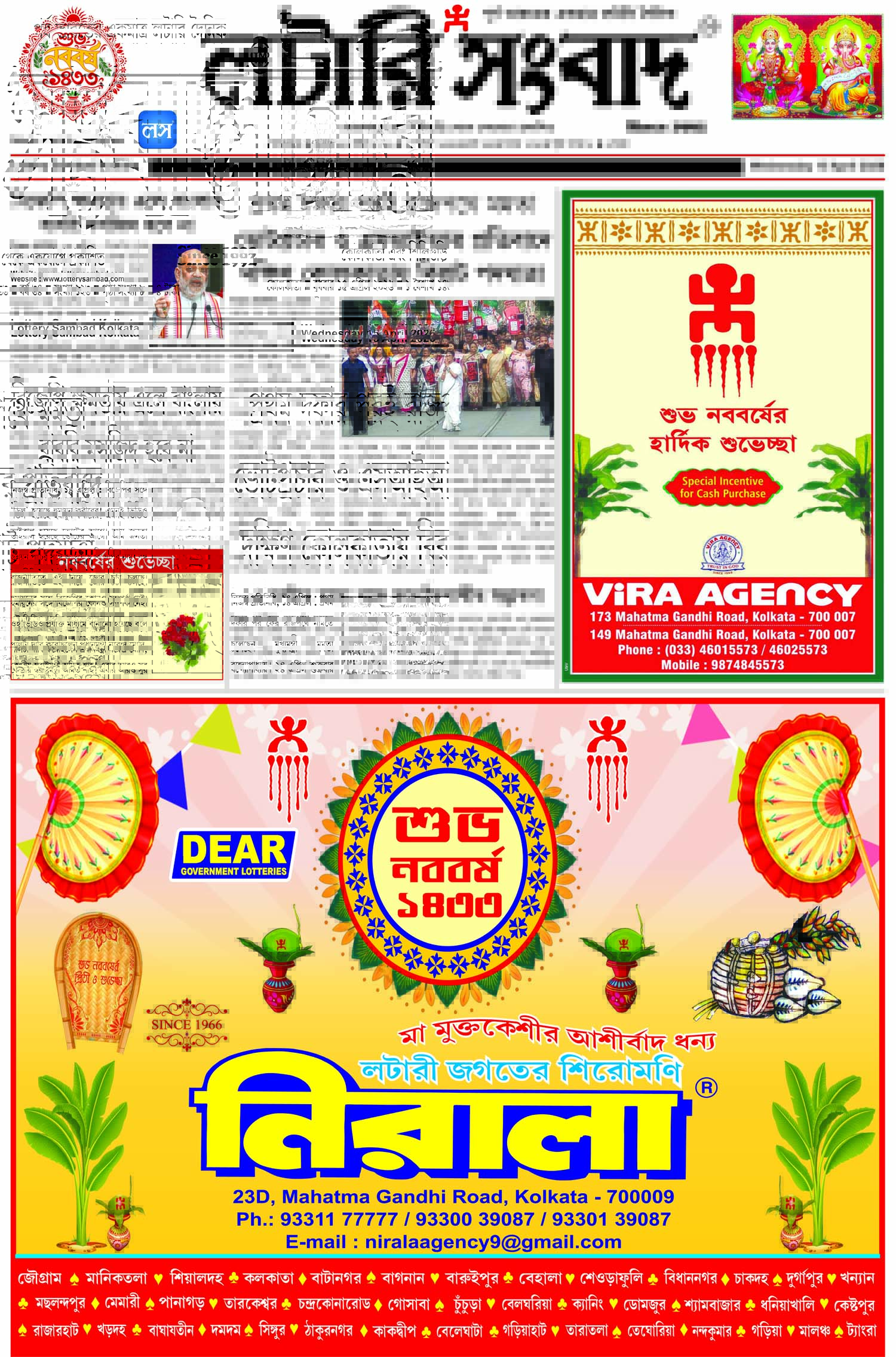 Lottery Sambad E-Paper 15 April 2026