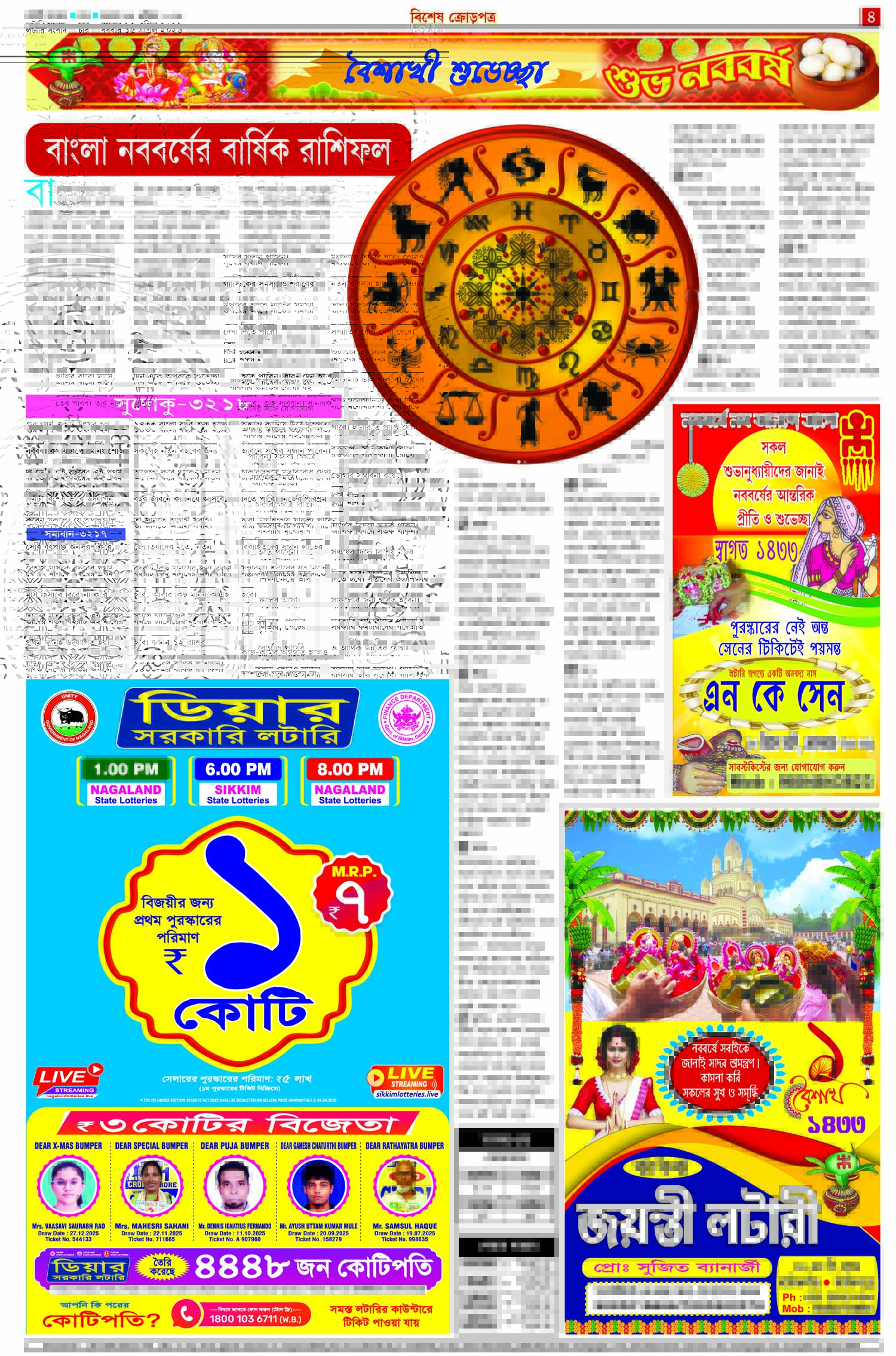 Lottery Sambad E-Paper 15 April 2026