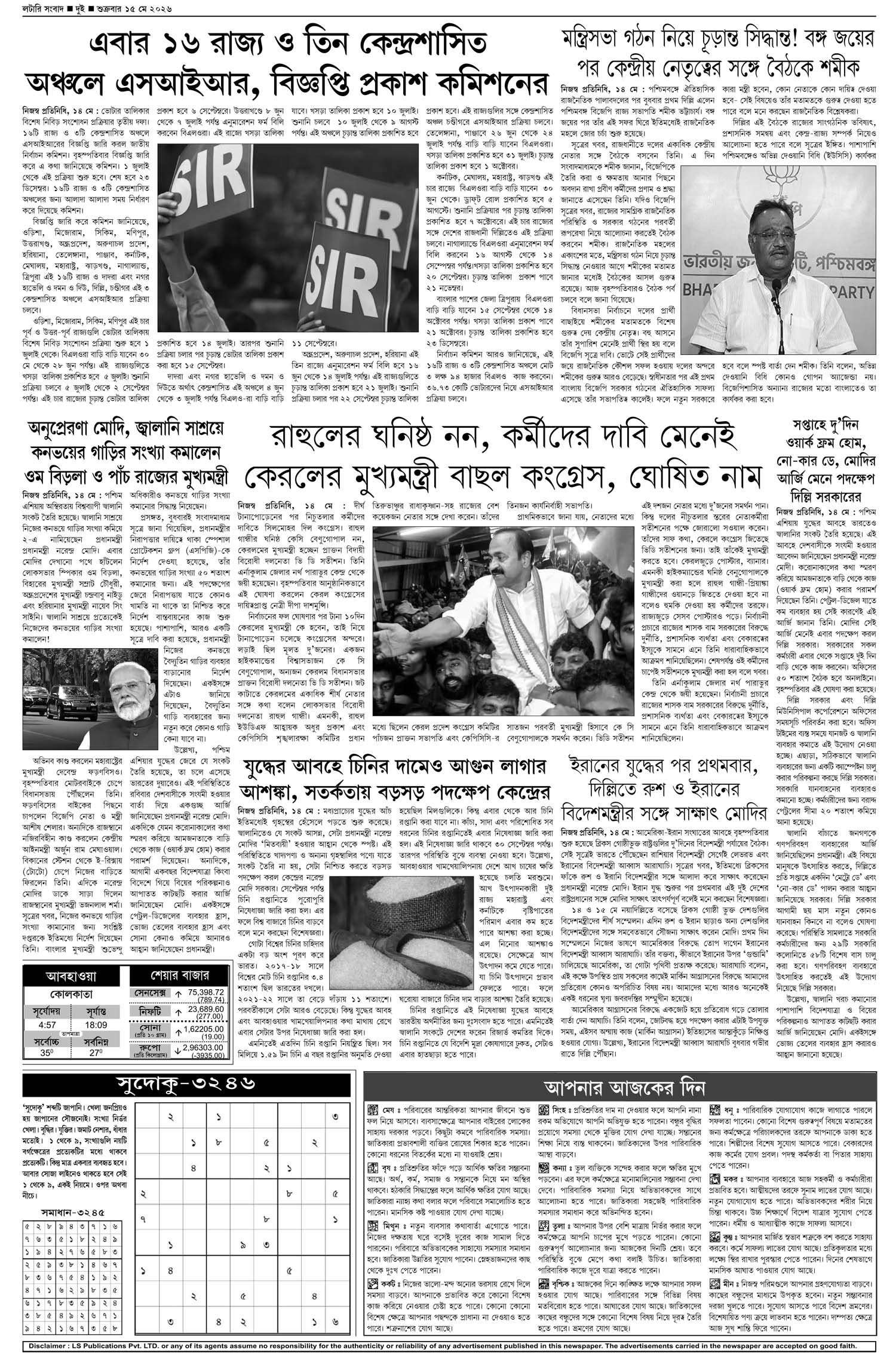 Lottery Sambad E-Paper 15 May 2026