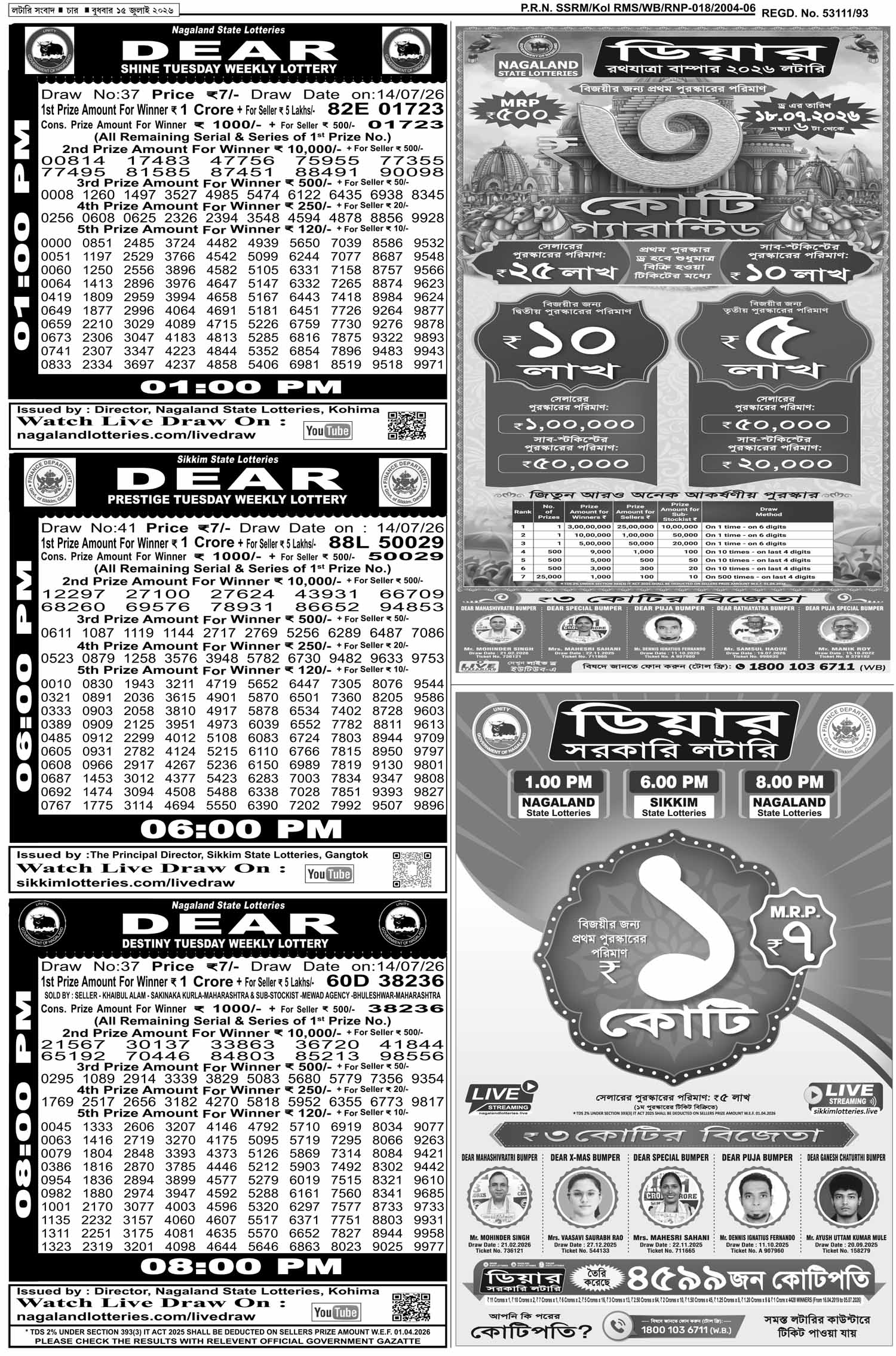 Lottery Sambad E-Paper 15 July 2026