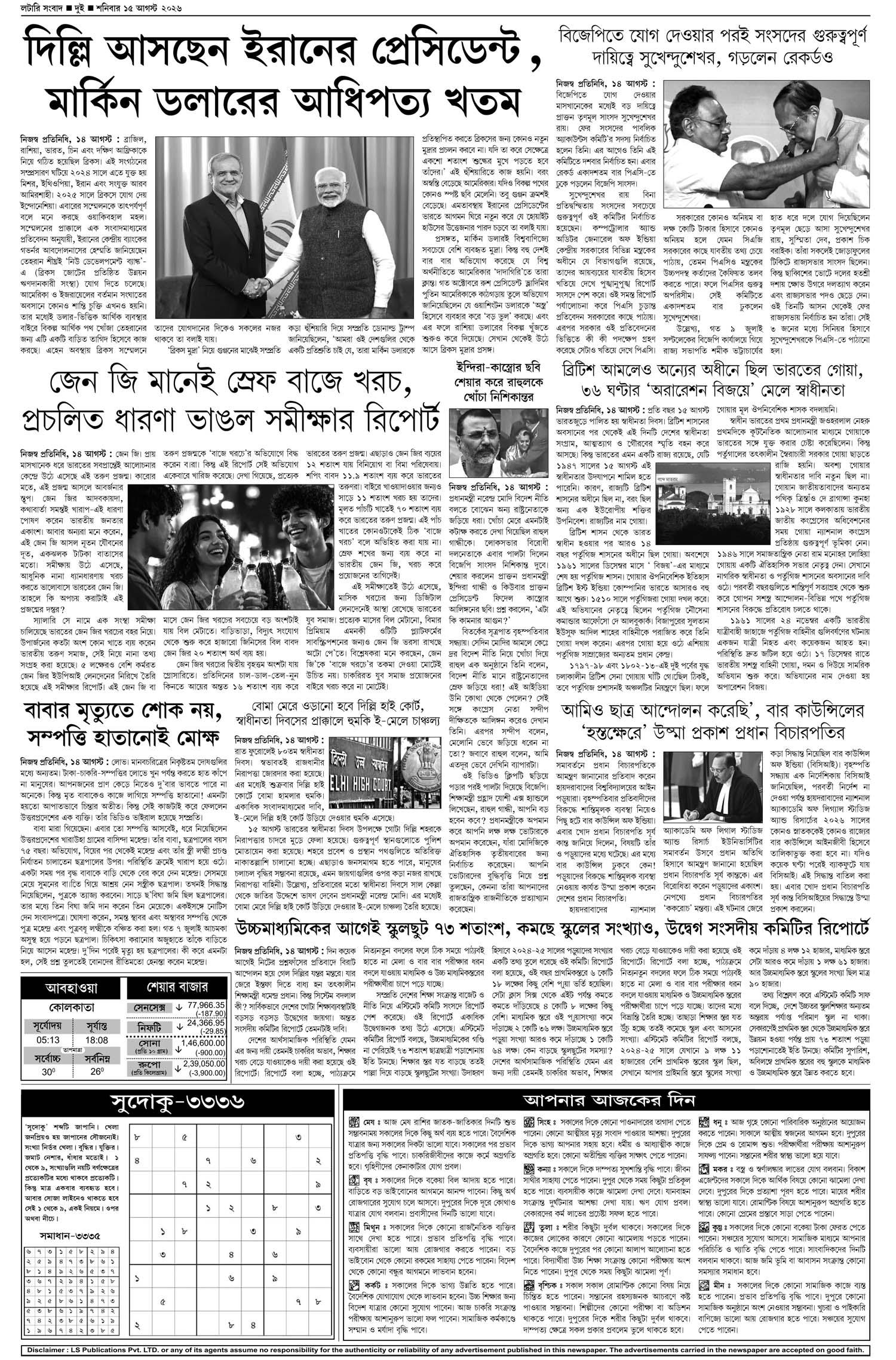 Lottery Sambad E-Paper 15 August 2026