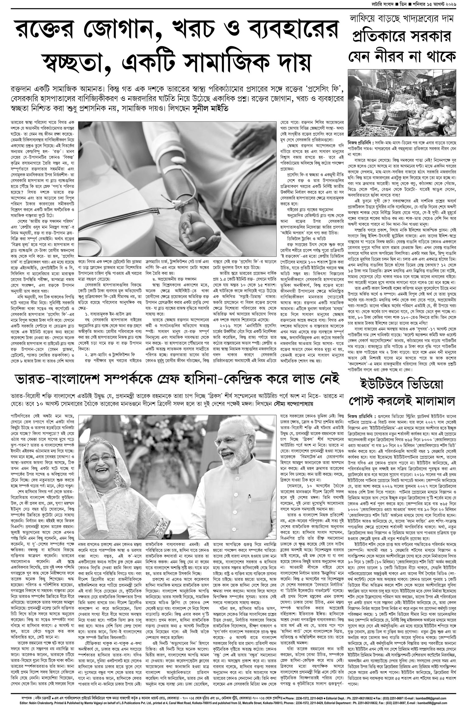 Lottery Sambad E-Paper 15 August 2026