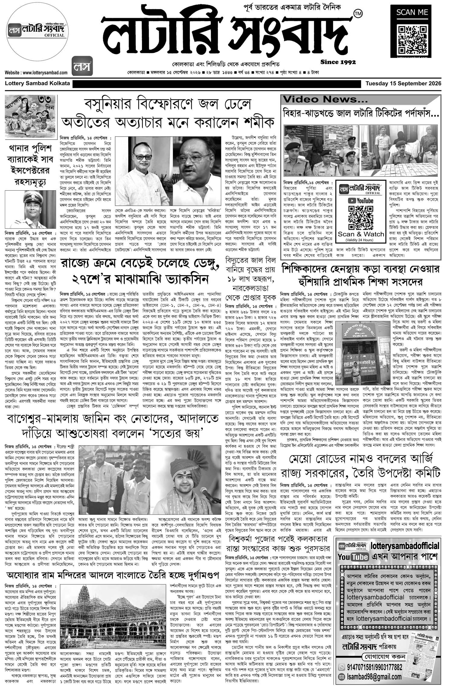 Lottery Sambad E-Paper 15 September 2026