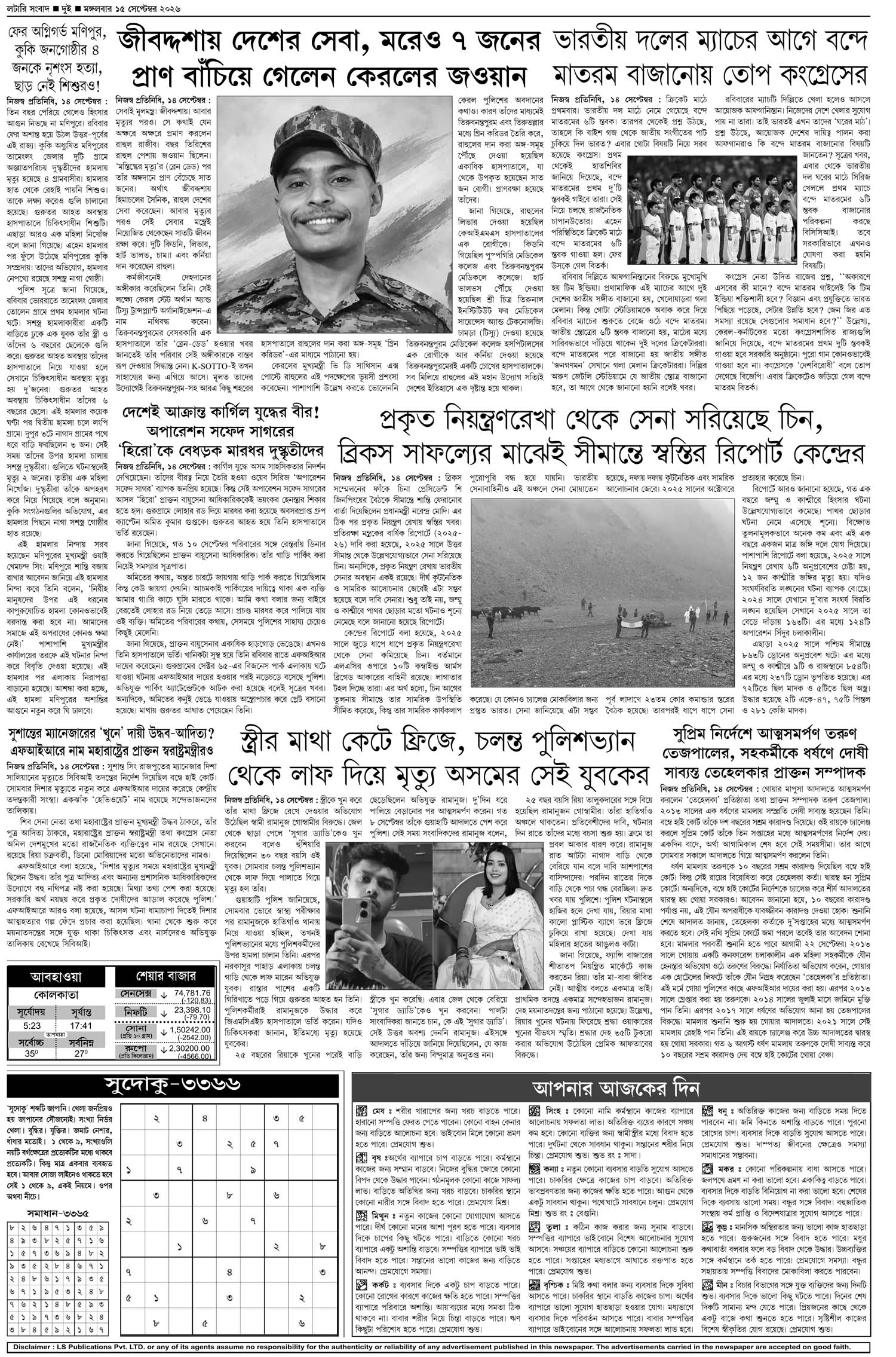 Lottery Sambad E-Paper 15 September 2026