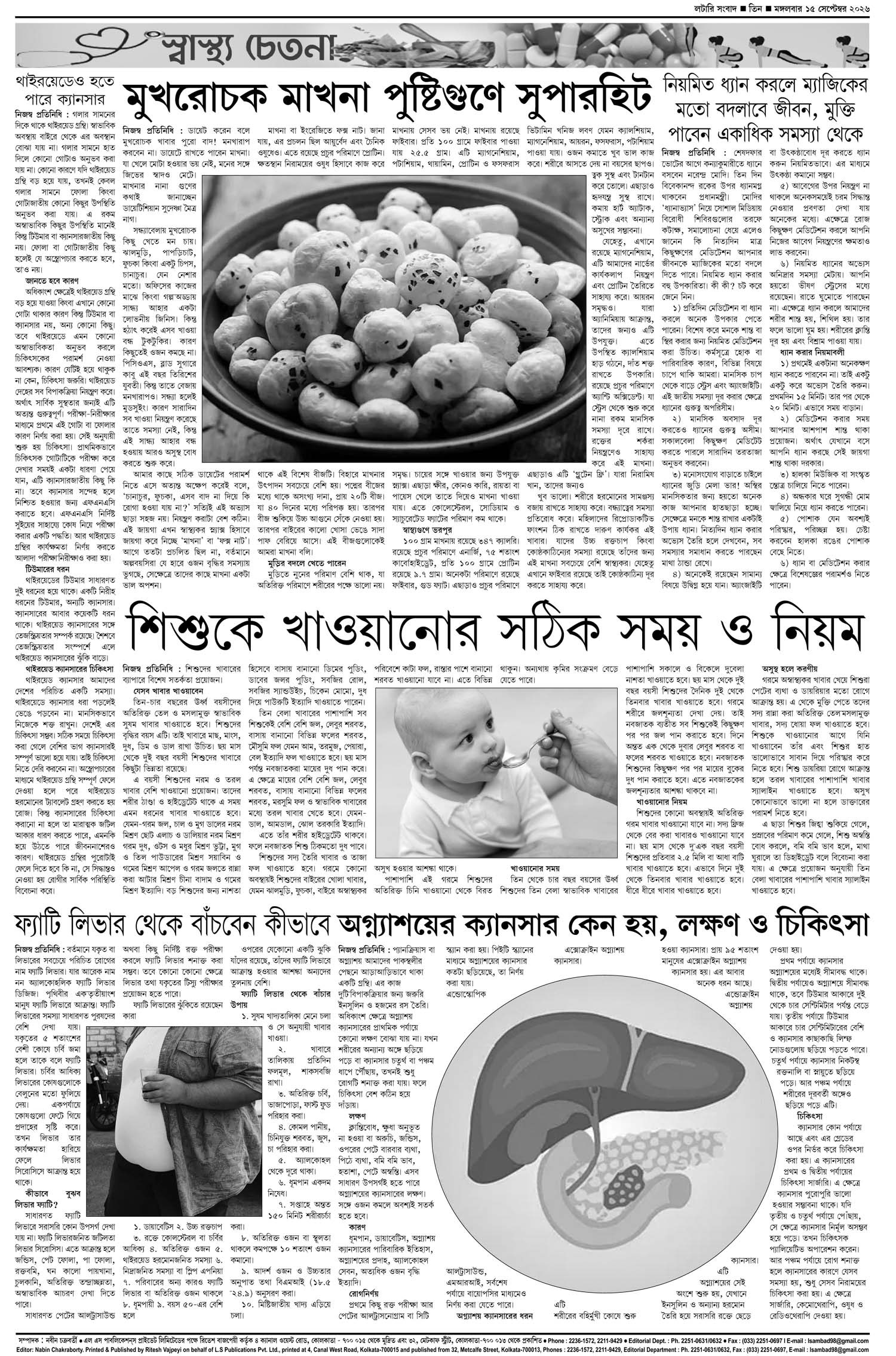 Lottery Sambad E-Paper 15 September 2026