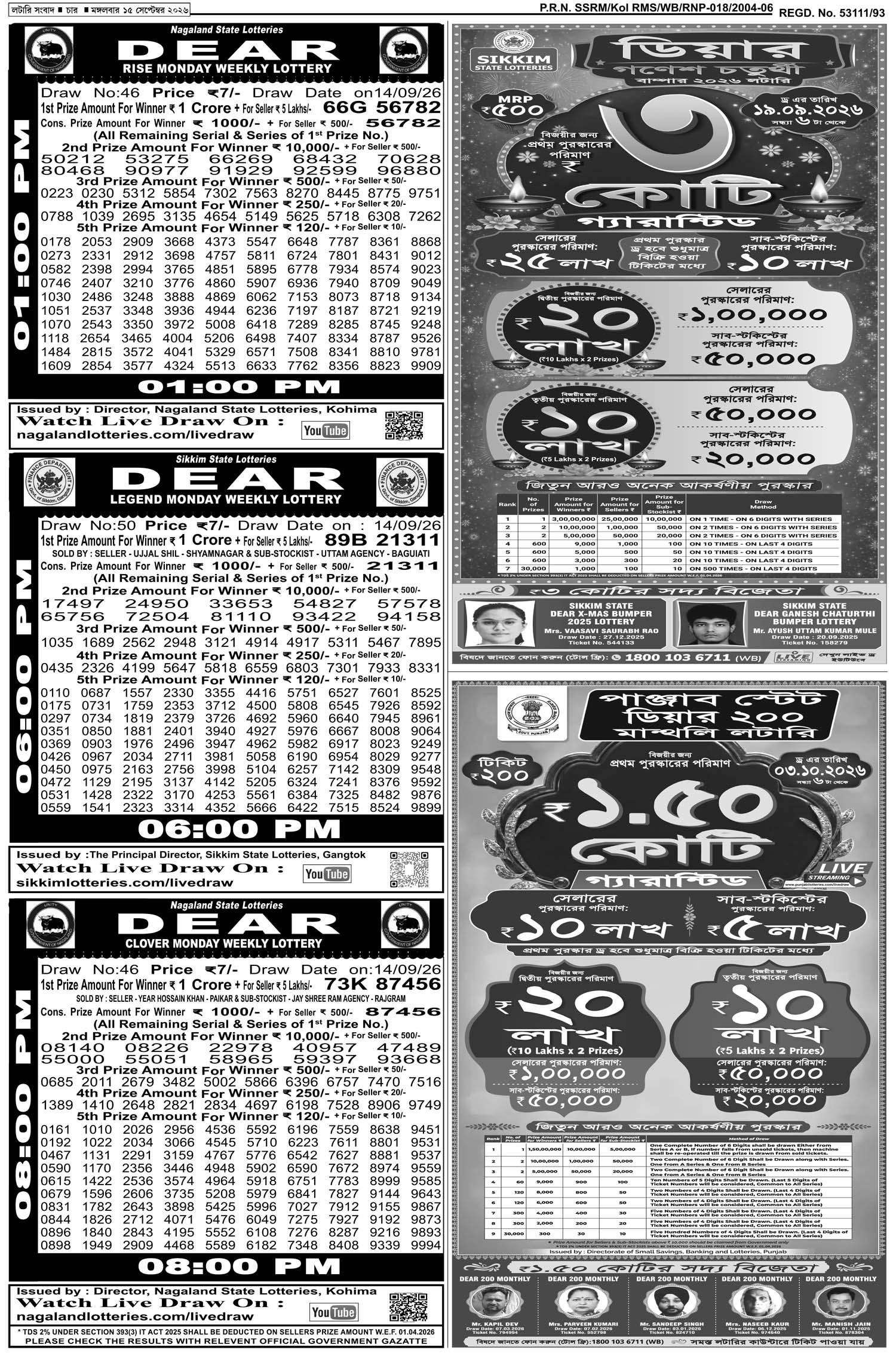 Lottery Sambad E-Paper 15 September 2026