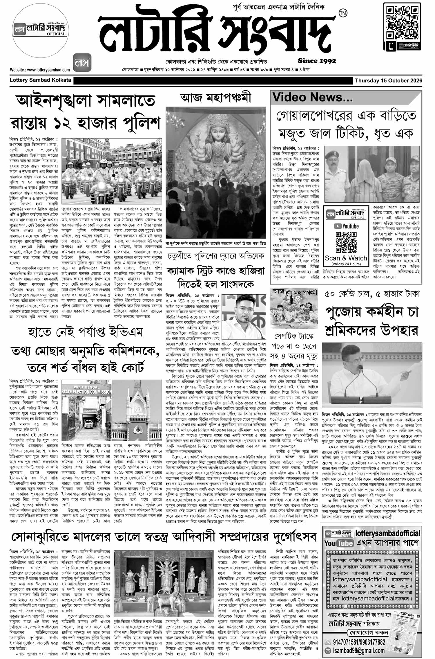 Lottery Sambad E-Paper 15 October 2026