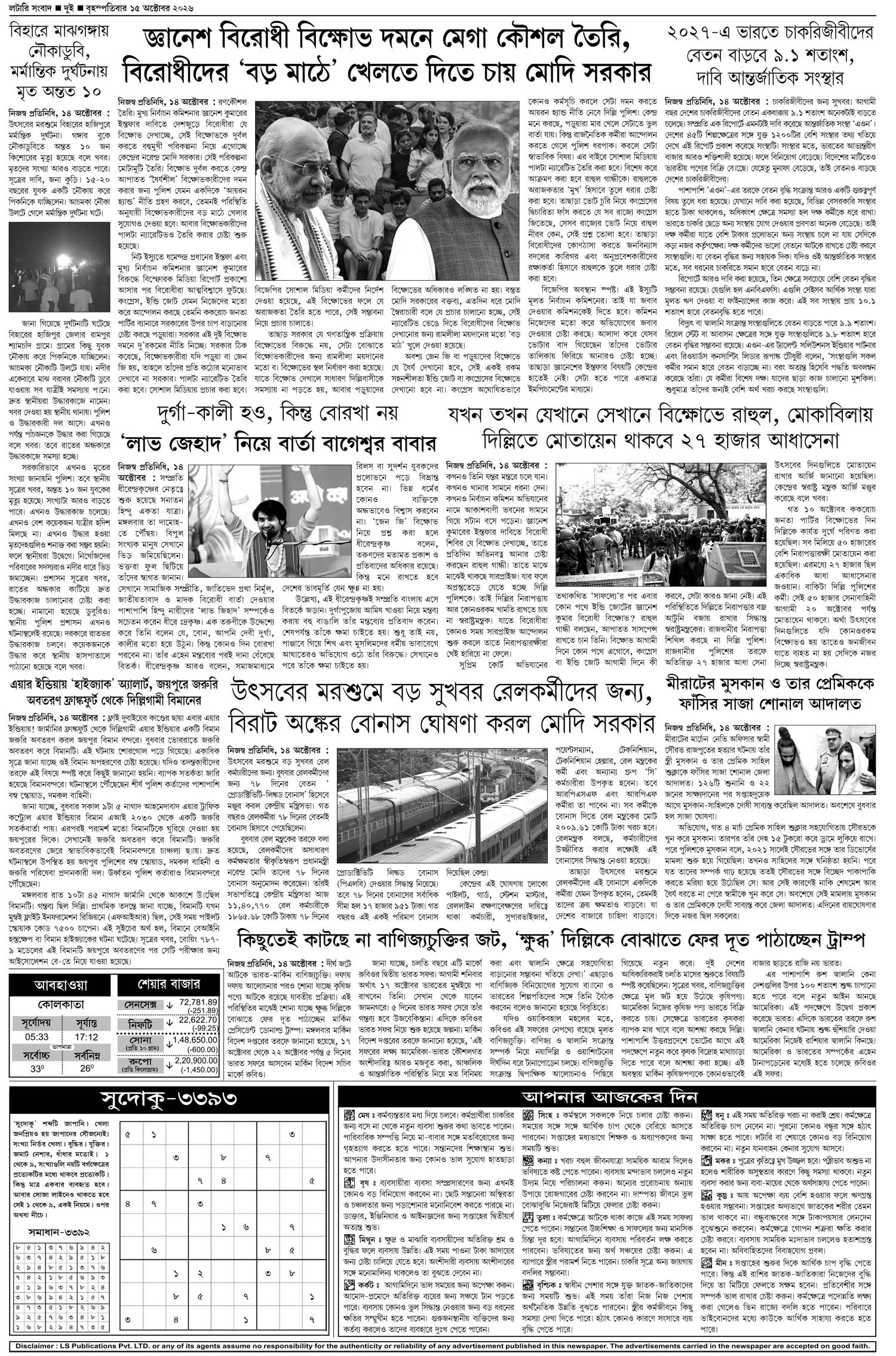 Lottery Sambad E-Paper 15 October 2026