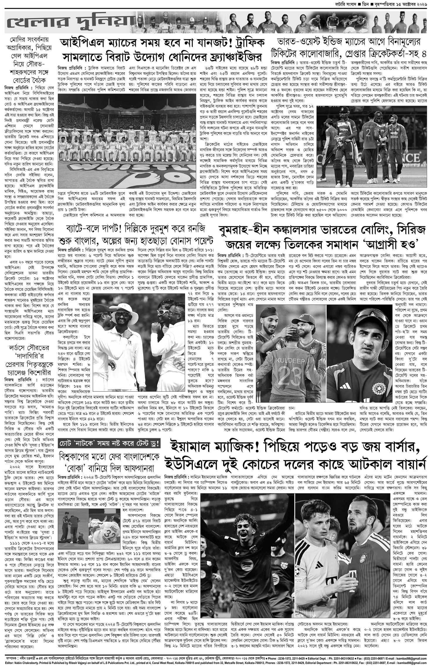 Lottery Sambad E-Paper 15 October 2026