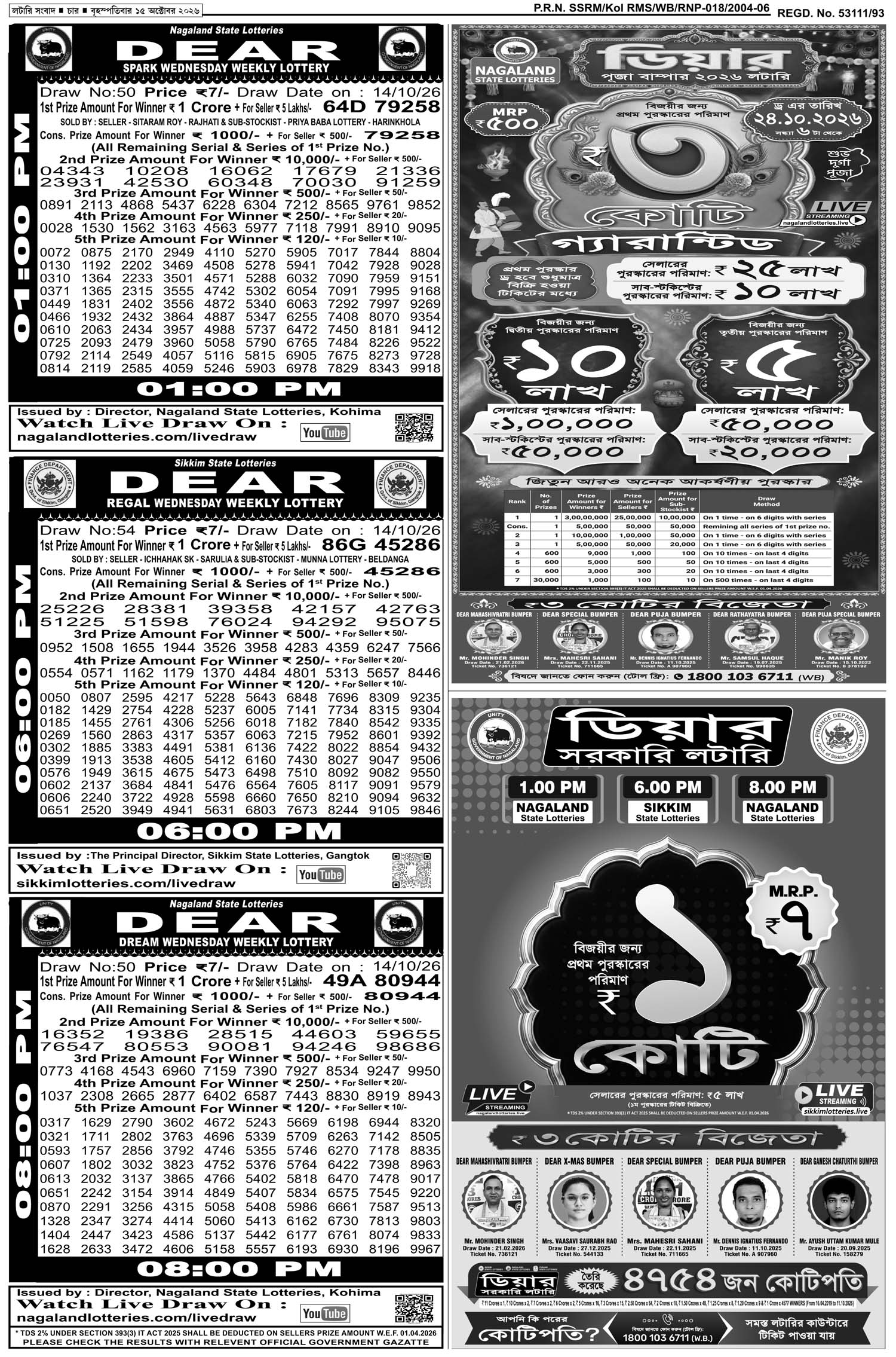 Lottery Sambad E-Paper 15 October 2026