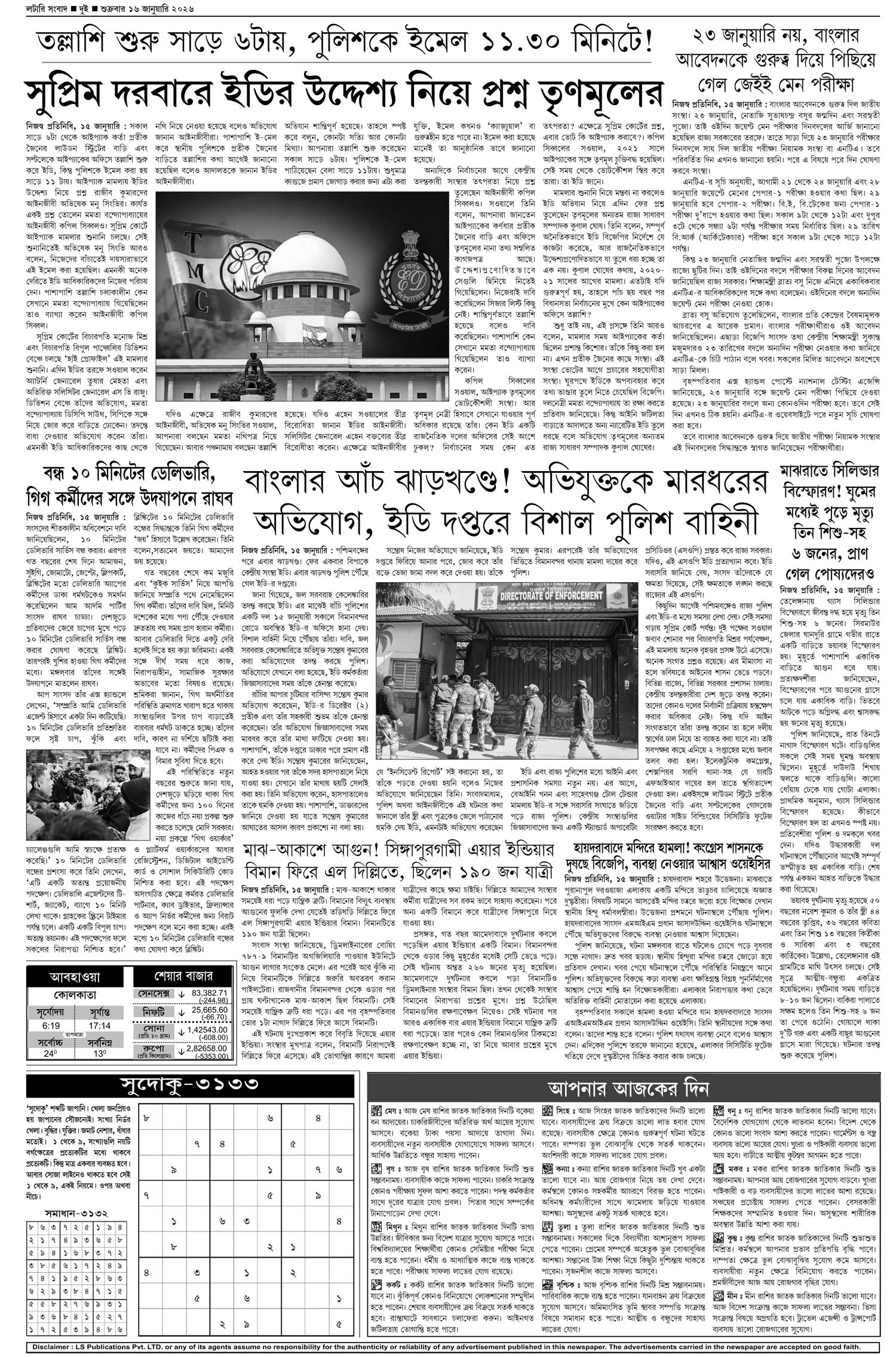 Lottery Sambad E-Paper 16 January 2026