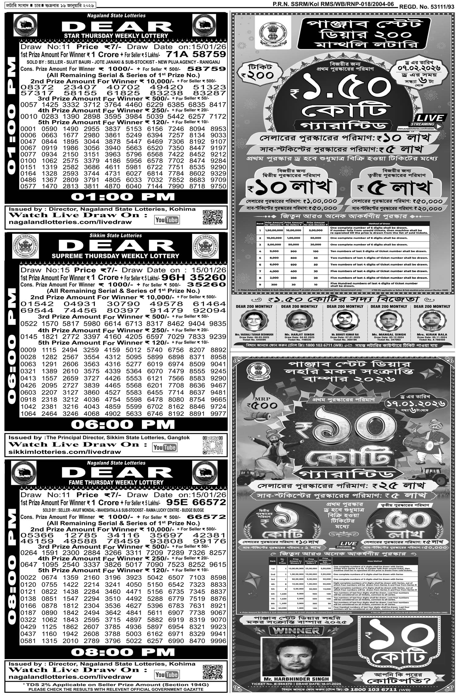 Lottery Sambad E-Paper 16 January 2026