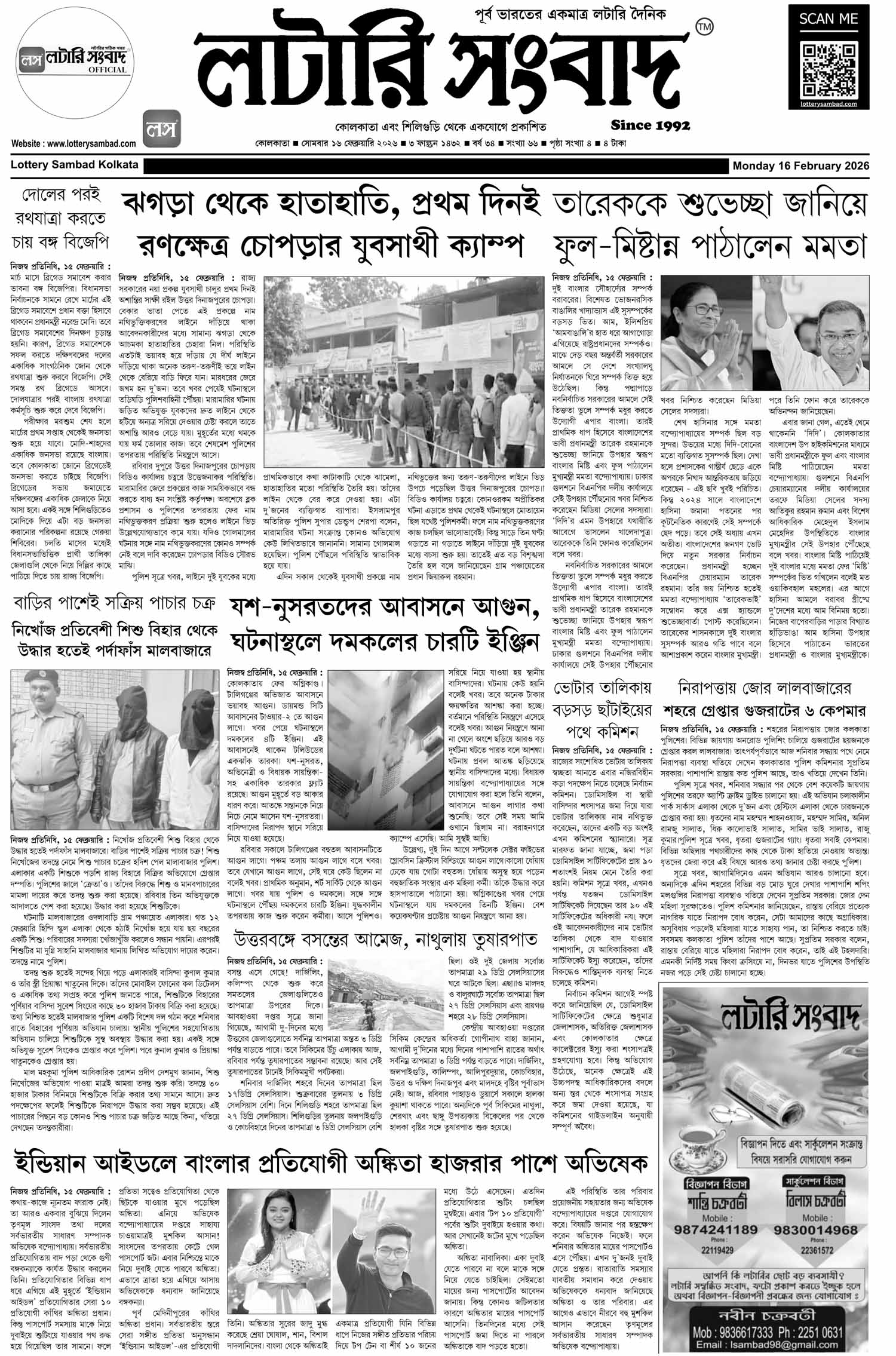 Lottery Sambad E-Paper 16 February 2026