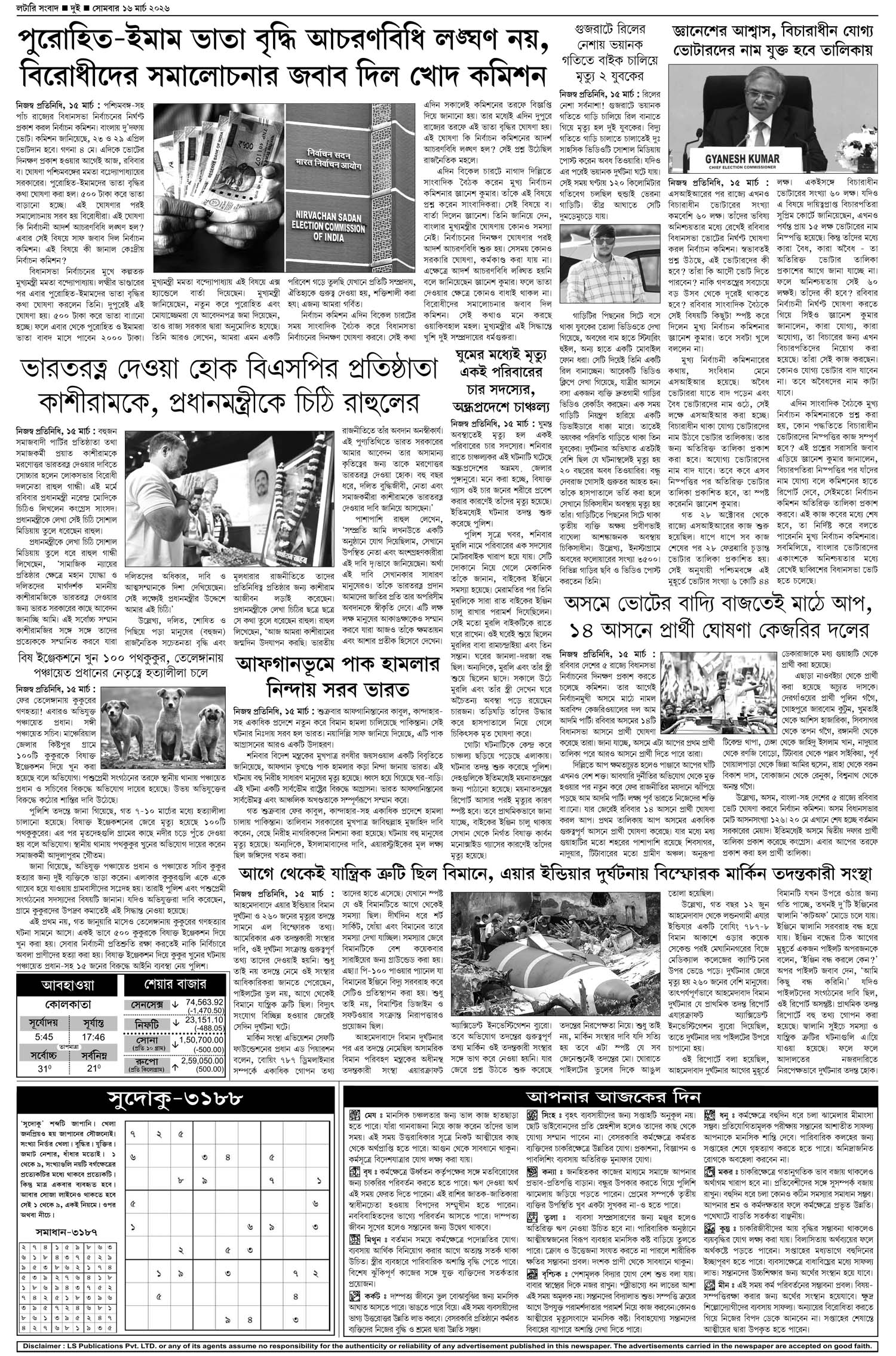 Lottery Sambad E-Paper 16 March 2026
