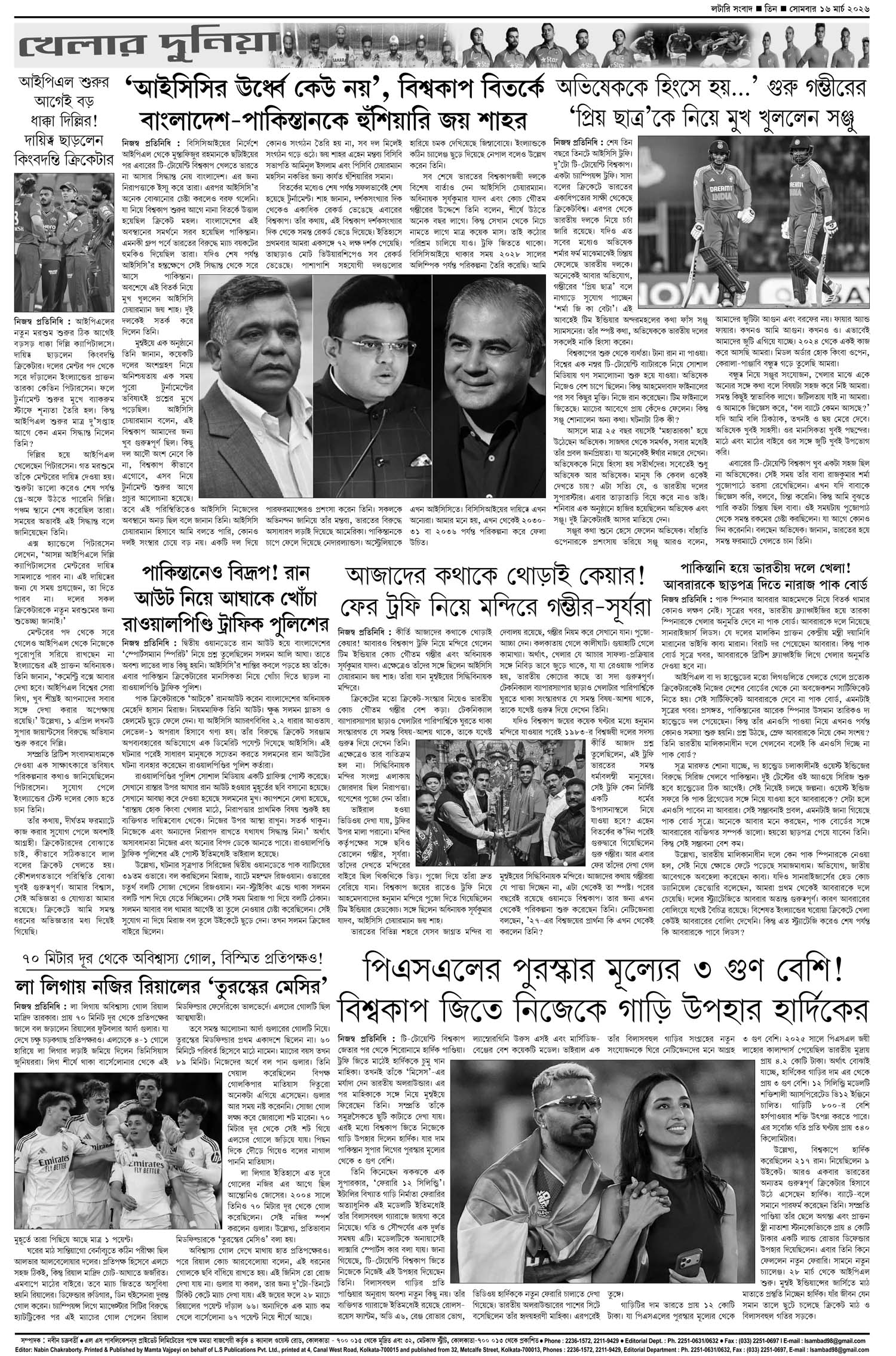 Lottery Sambad E-Paper 16 March 2026